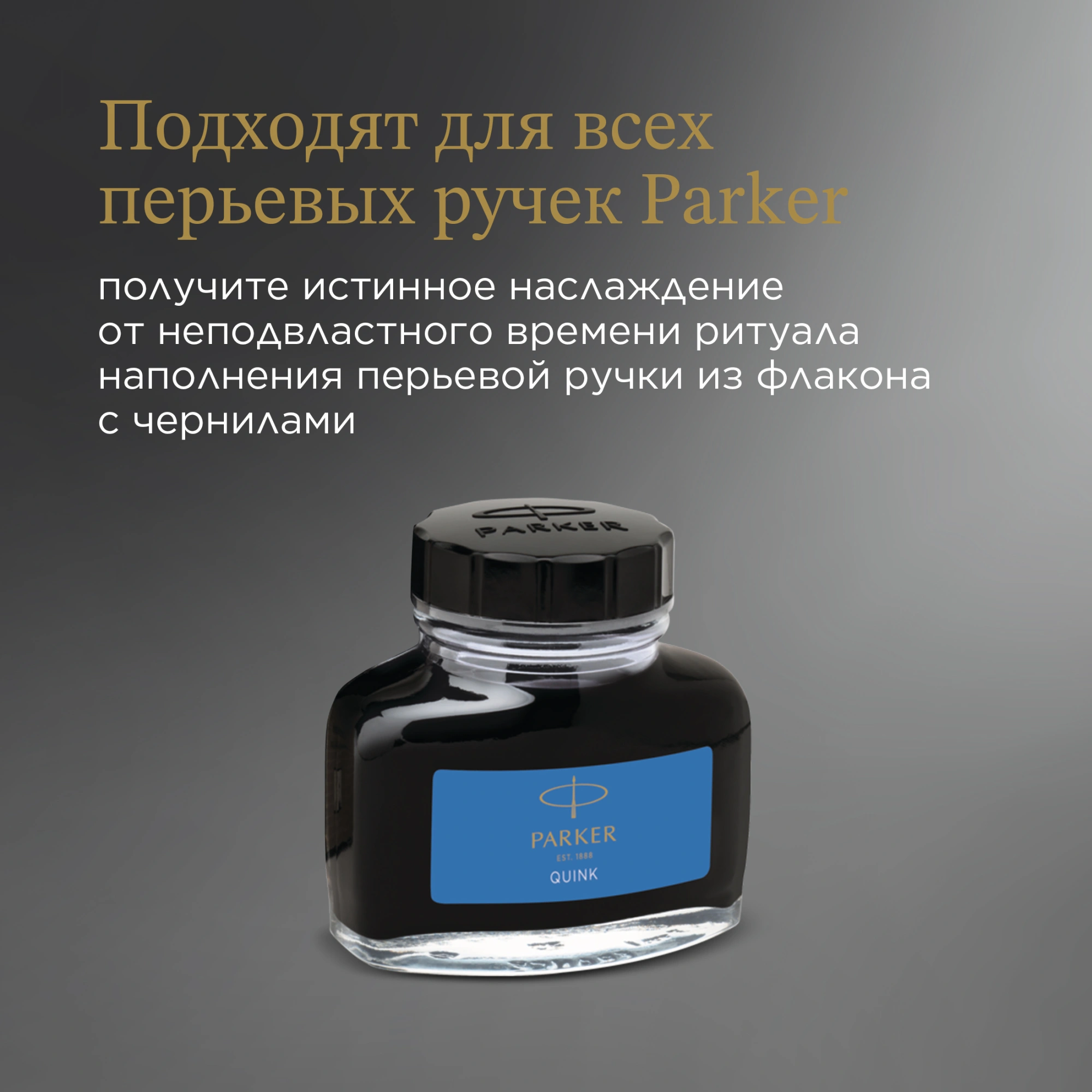 Флакон с чернилами Parker Quink Z13 (1950377) синие чернила смывающиеся 57мл для ручек перьевых — миниатюра 3