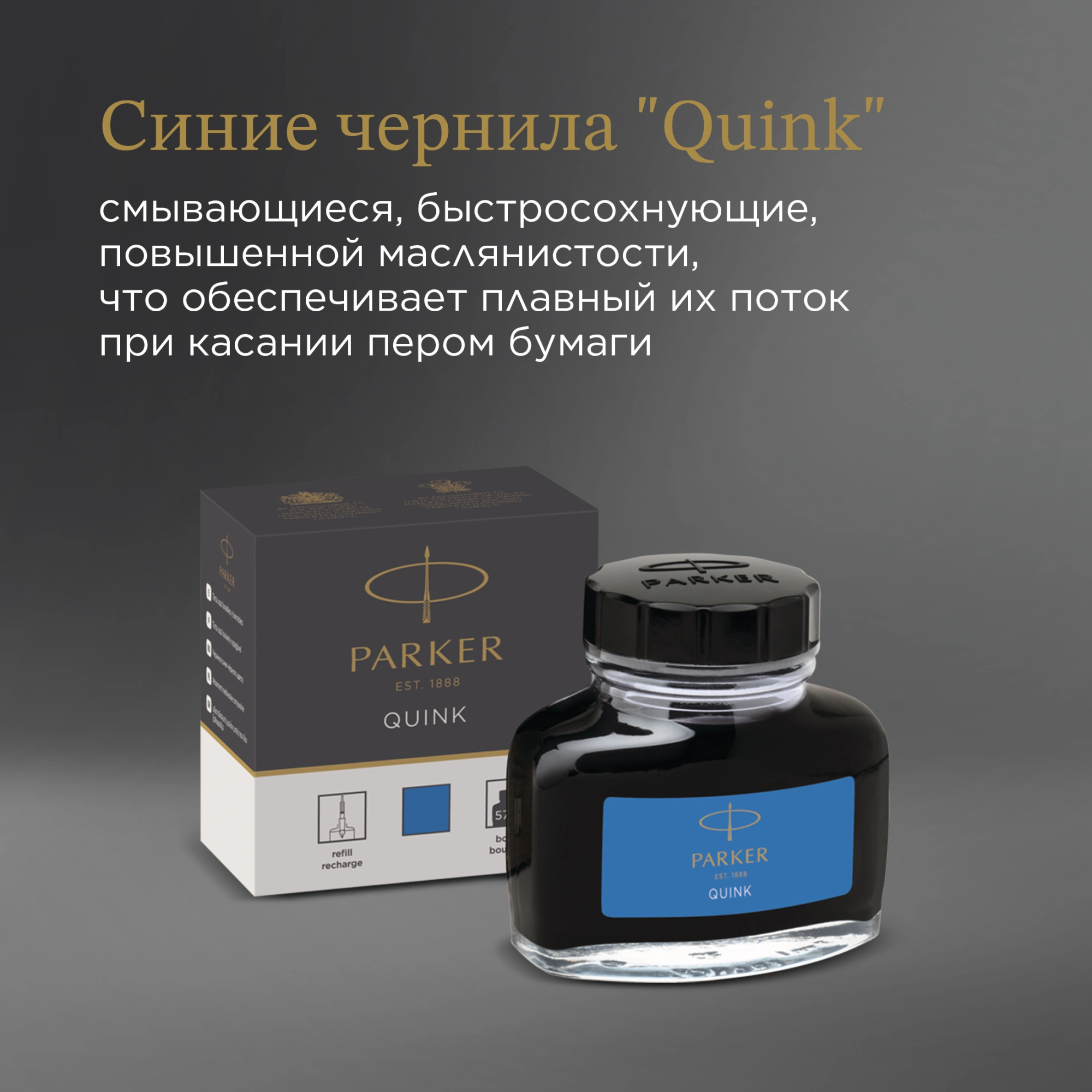 Флакон с чернилами Parker Quink Z13 (1950377) синие чернила смывающиеся 57мл для ручек перьевых — миниатюра 4
