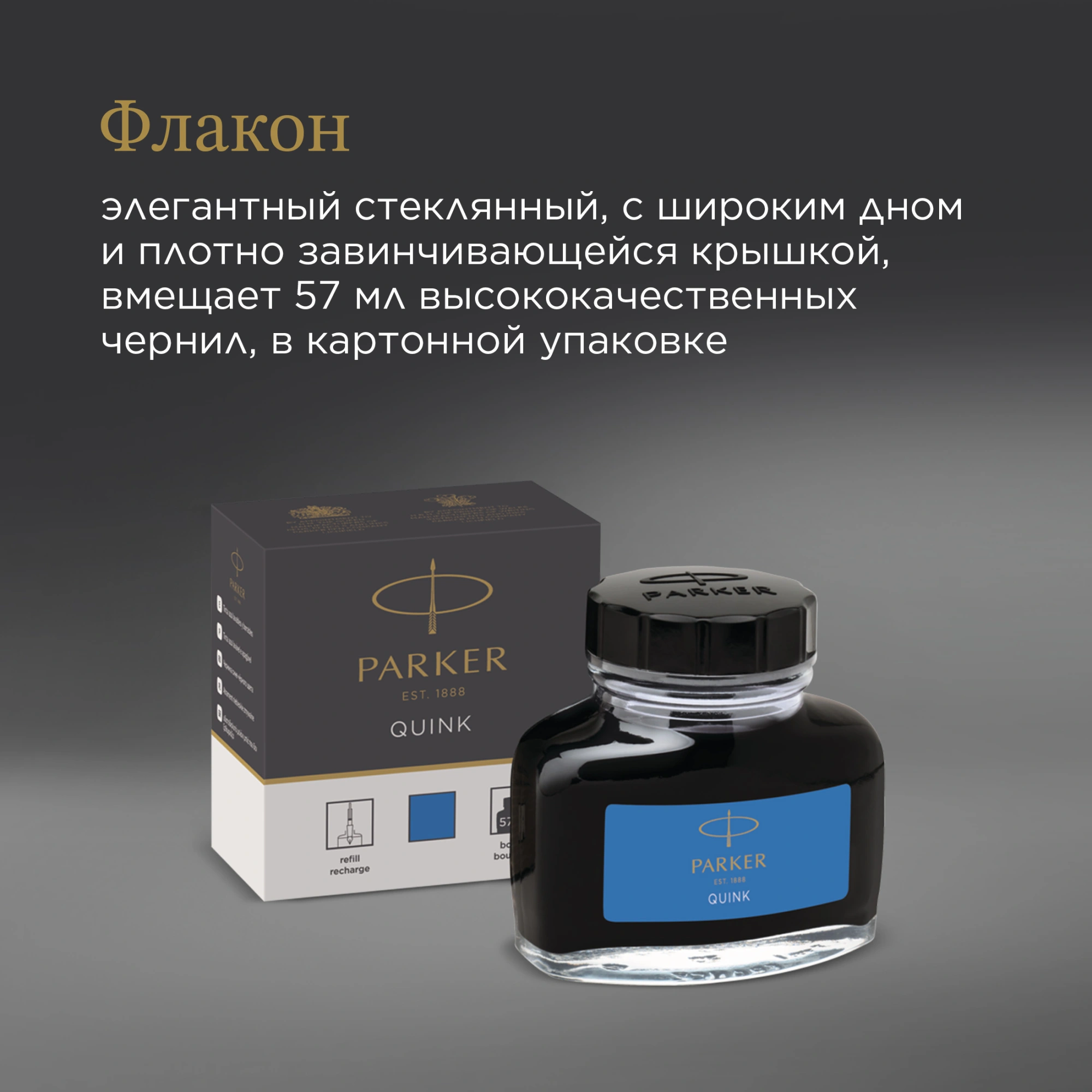 Флакон с чернилами Parker Quink Z13 (1950377) синие чернила смывающиеся 57мл для ручек перьевых — миниатюра 5