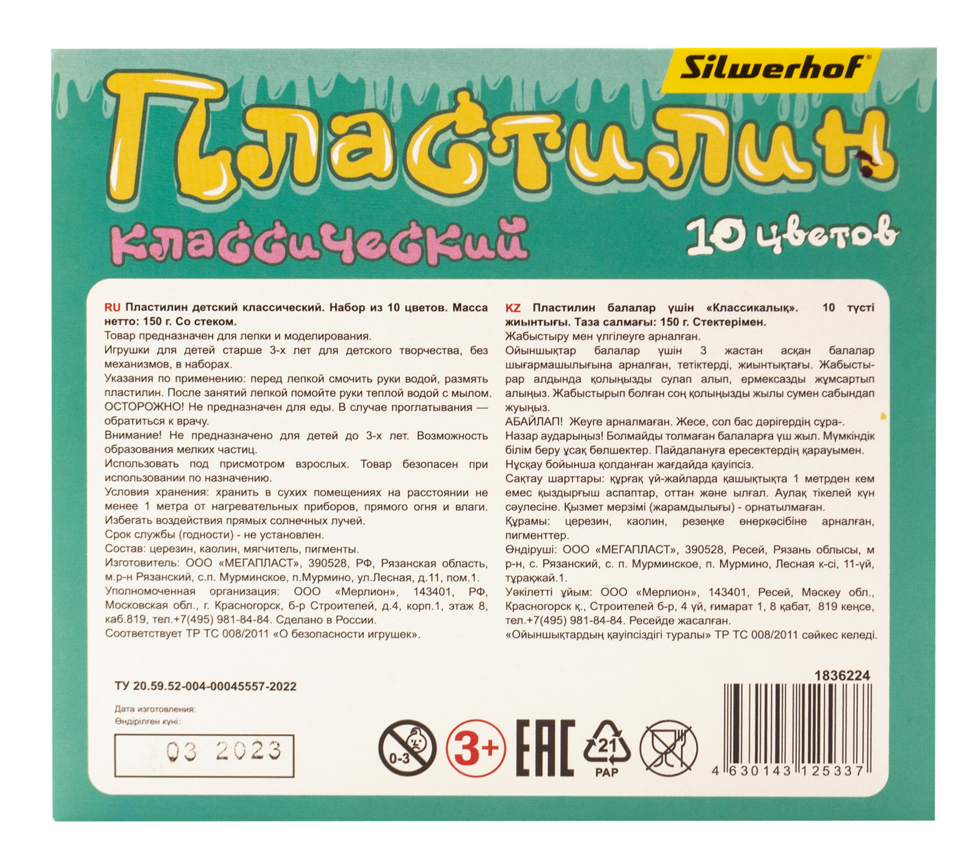 Пластилин Silwerhof Монстрики 10цв. 150гр. стек картон.кор. — миниатюра 2