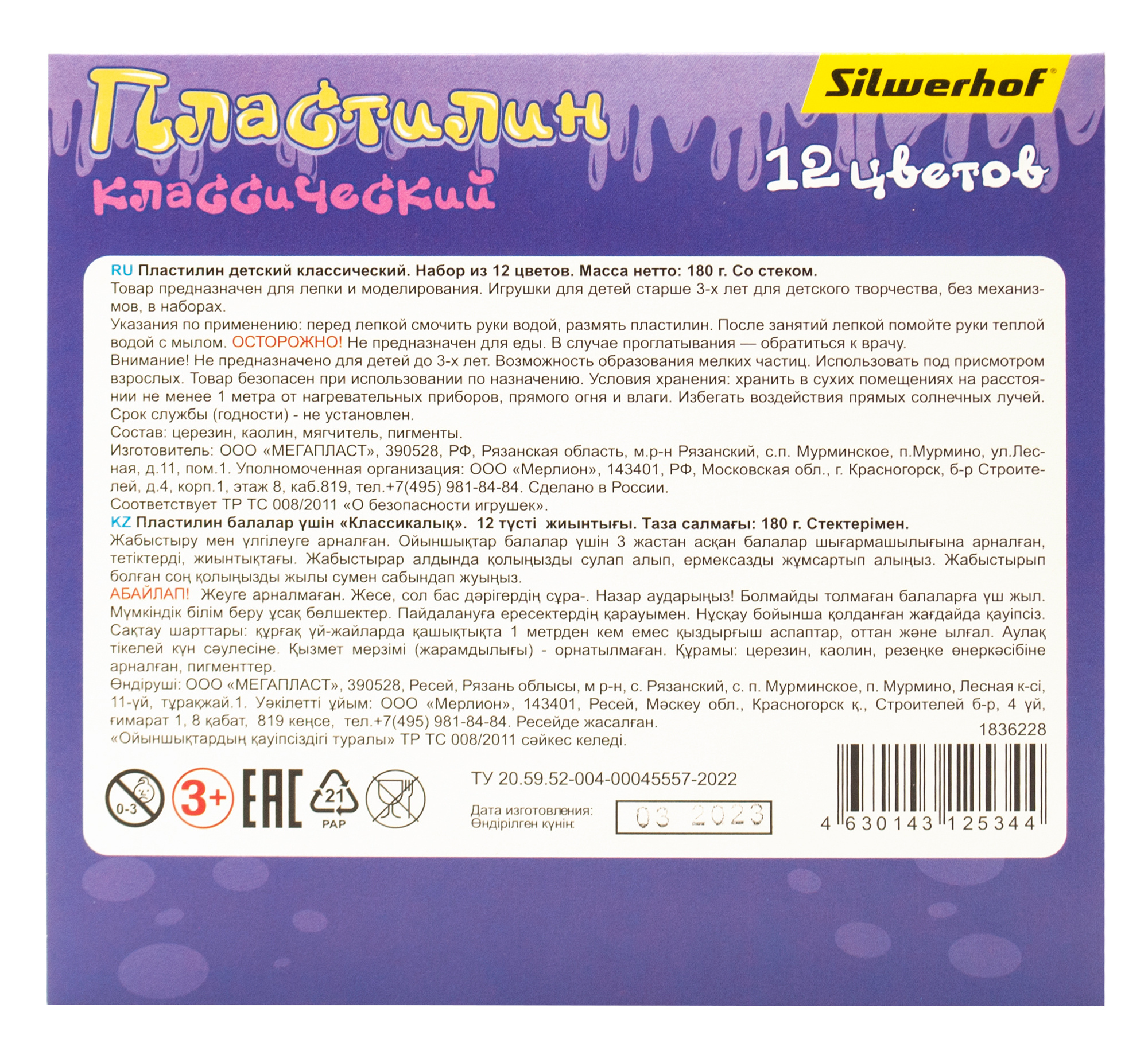 Пластилин Silwerhof Монстрики 12цв. 180гр. стек 1шт картон.кор. — миниатюра 2