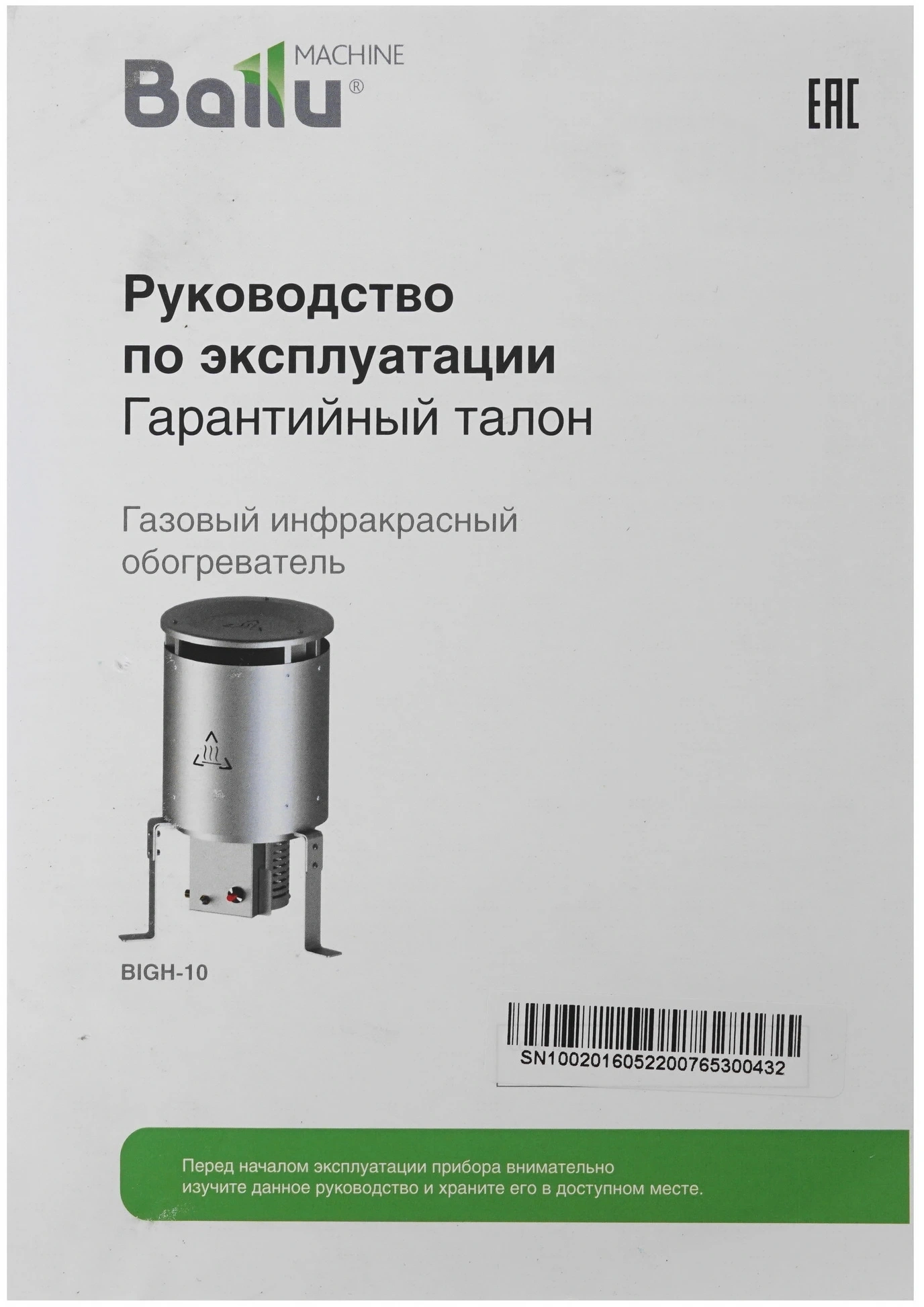 Обогреватель газовый Ballu BIGH-10 — миниатюра 7