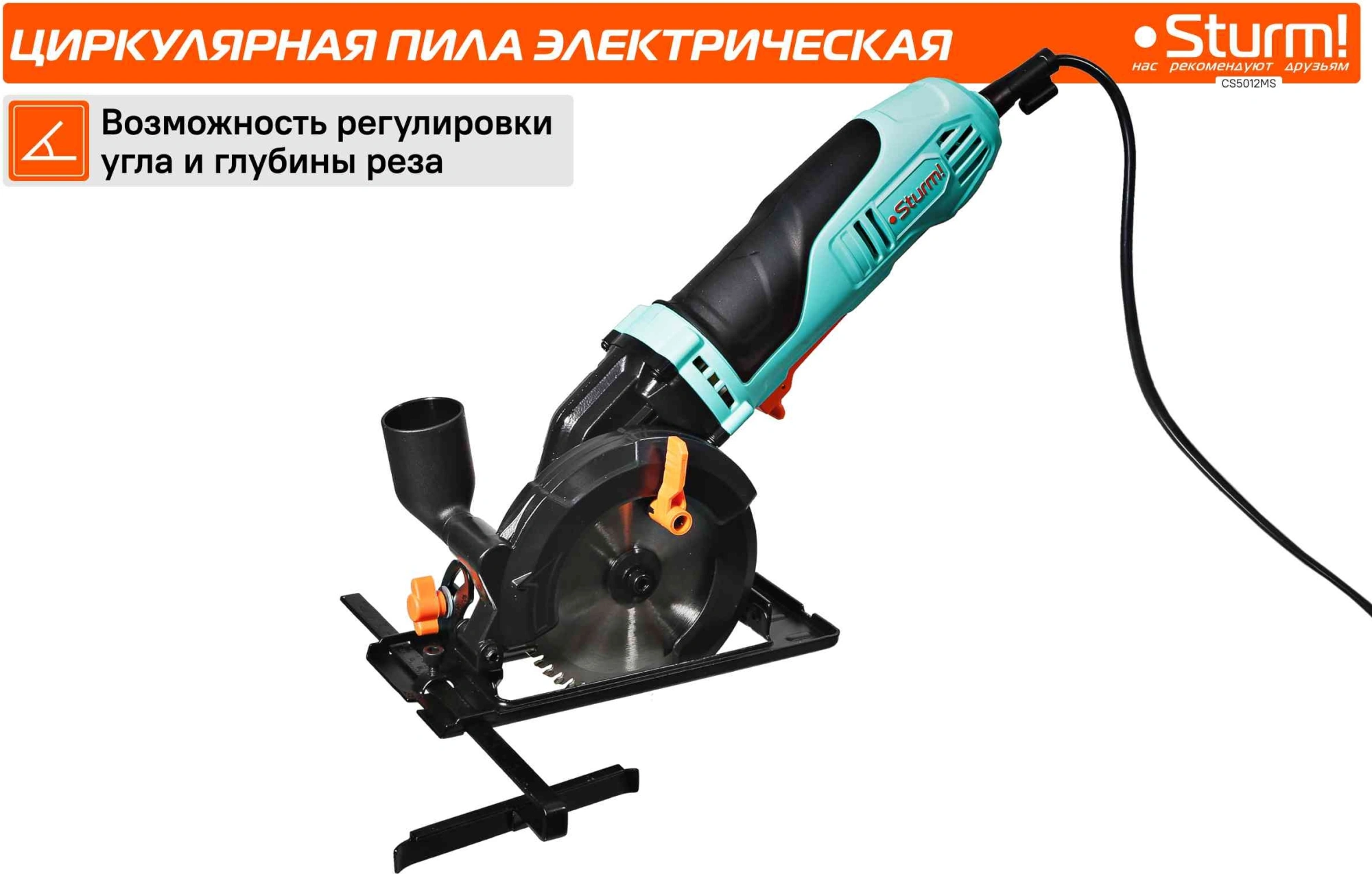 Циркулярная пила (дисковая) Sturm! CS5012MS 1000Вт (ручная) D диска.:125мм — миниатюра 8