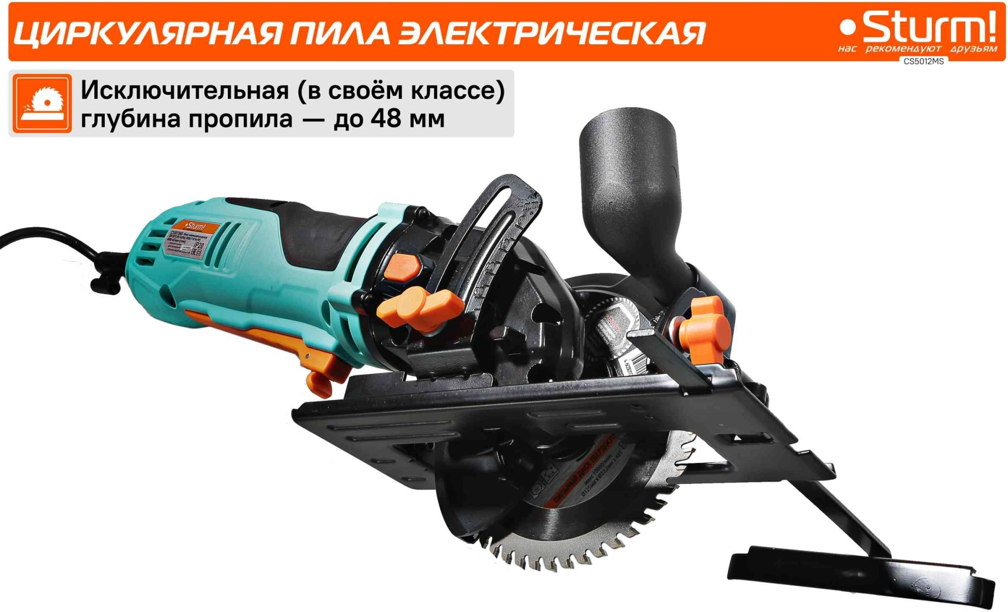 Циркулярная пила (дисковая) Sturm! CS5012MS 1000Вт (ручная) D диска.:125мм — миниатюра 9