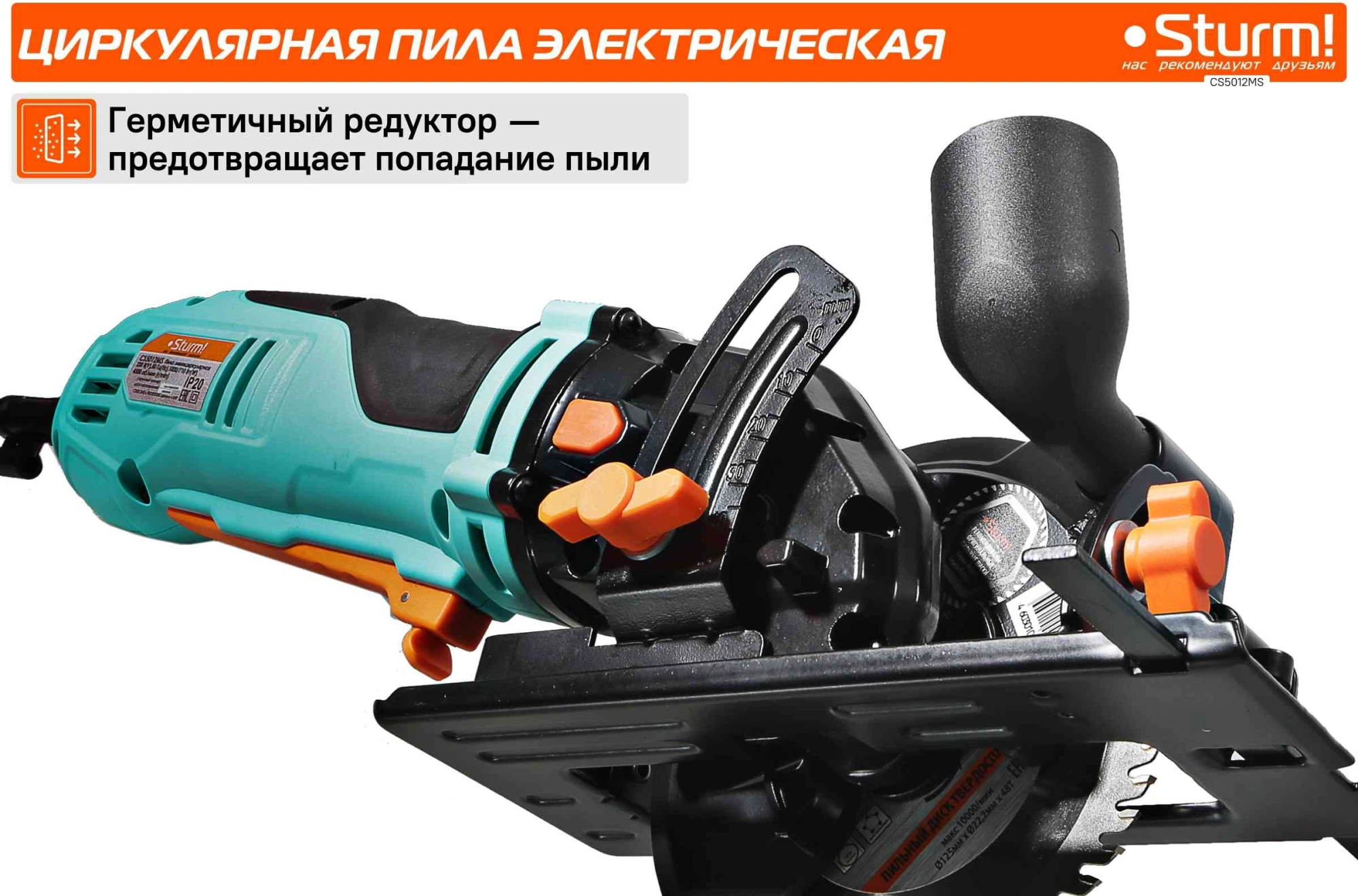 Циркулярная пила (дисковая) Sturm! CS5012MS 1000Вт (ручная) D диска.:125мм — миниатюра 10