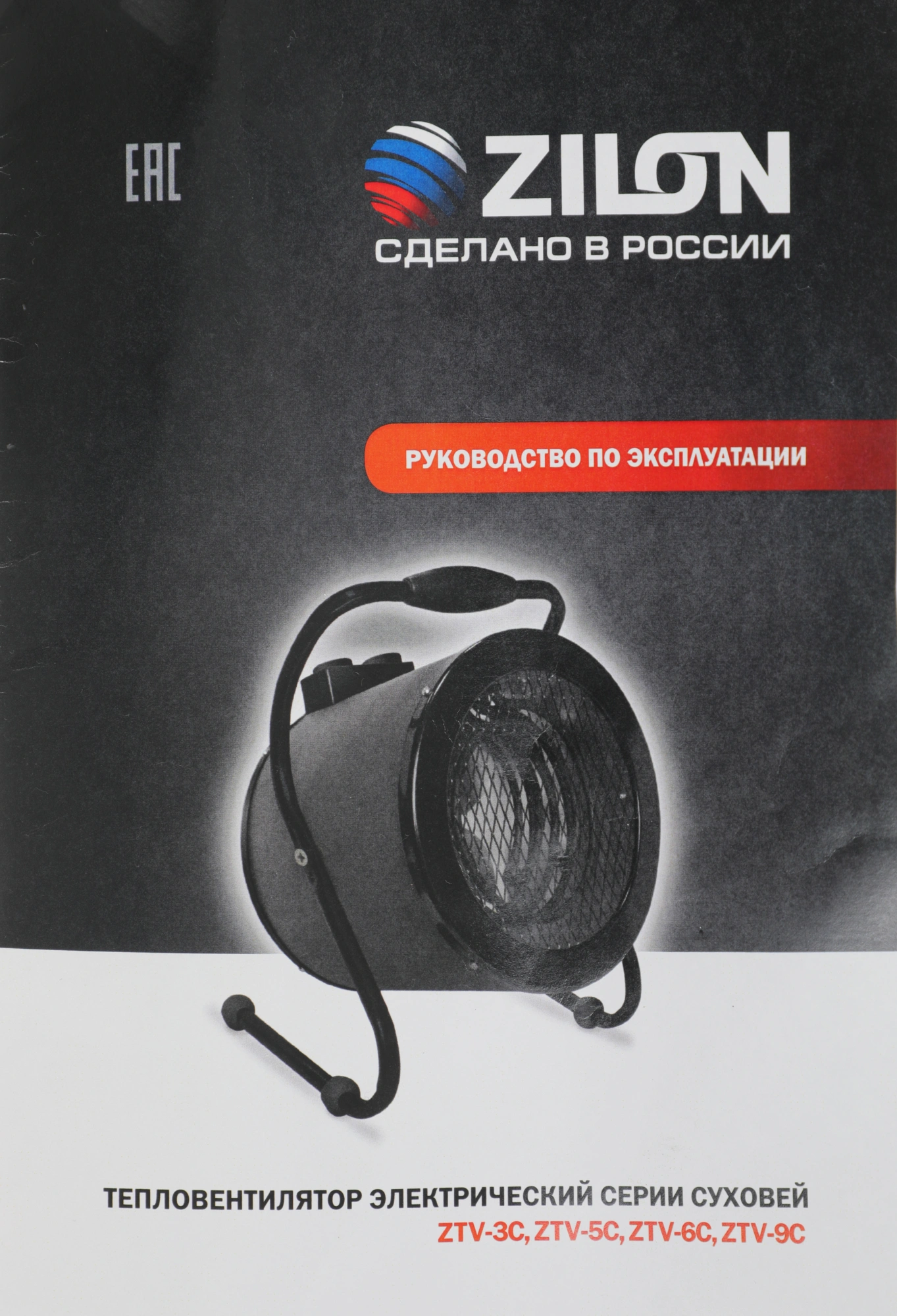 Тепловая пушка электрическая Zilon Суховей ZTV-5C 4500Вт черный — миниатюра 11