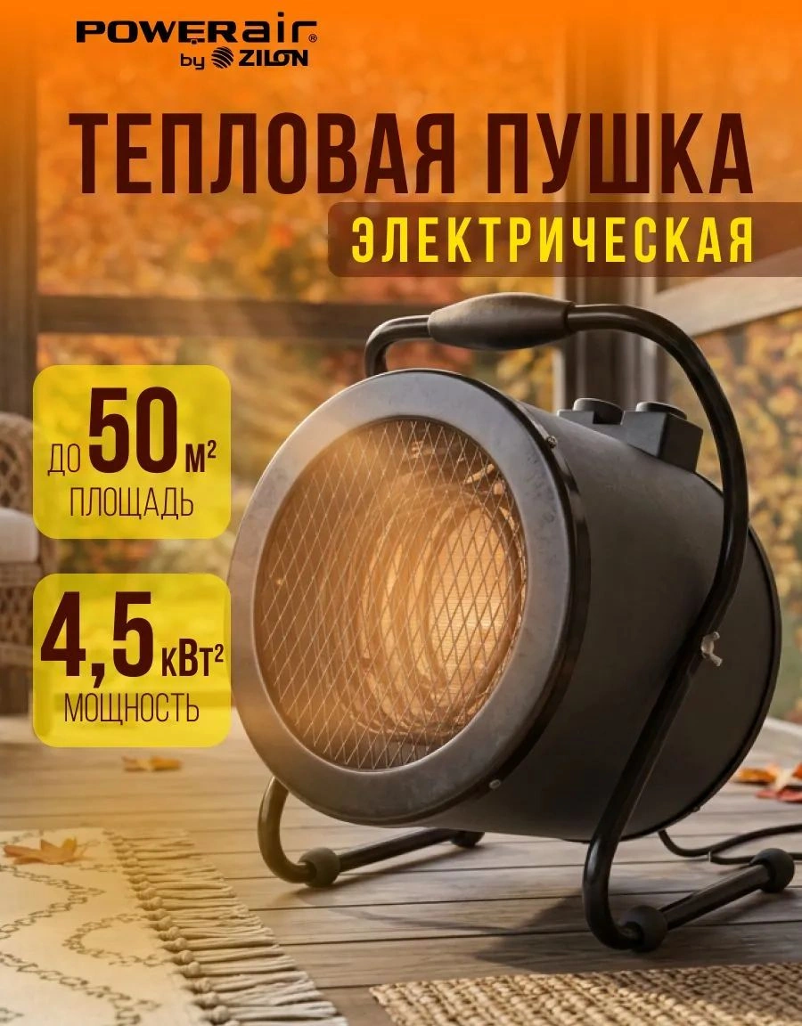 Тепловая пушка электрическая Zilon Суховей ZTV-5C 4500Вт черный — миниатюра 14