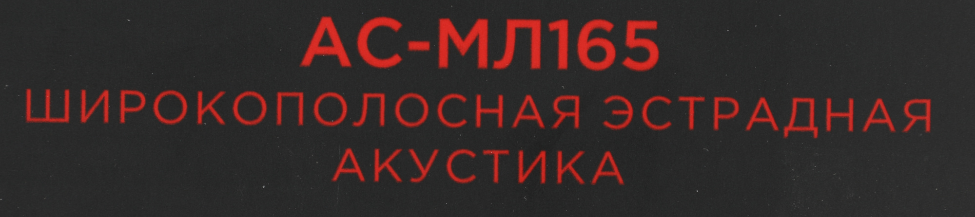 Колонки автомобильные Ural Молния АС-МЛ165 (без решетки) 180Вт 93дБ 4Ом 16.5см (6 1/2дюйм) (ком.:2кол.) широкополосные однополосные — миниатюра 3