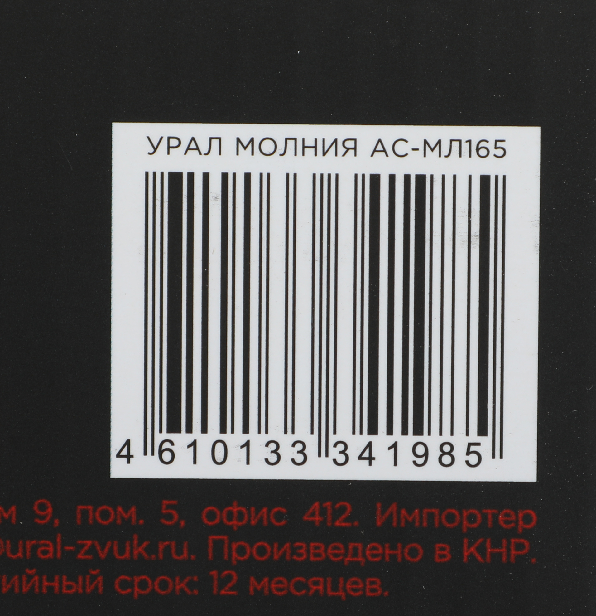 Колонки автомобильные Ural Молния АС-МЛ165 (без решетки) 180Вт 93дБ 4Ом 16.5см (6 1/2дюйм) (ком.:2кол.) широкополосные однополосные — миниатюра 7