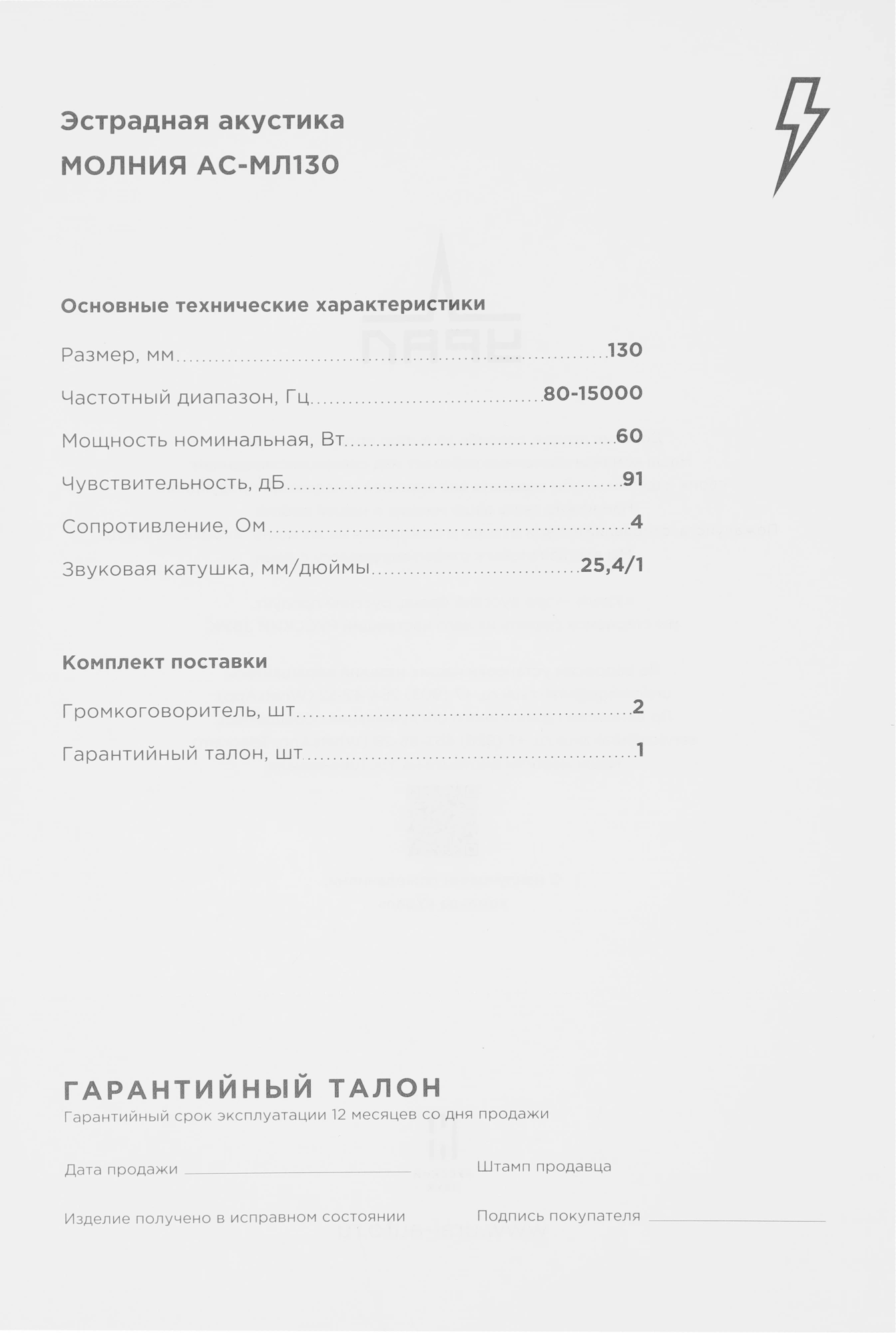 Колонки автомобильные Ural Молния АС-МЛ130 (без решетки) 120Вт 91дБ 4Ом 13см (5дюйм) (ком.:2кол.) широкополосные однополосные — миниатюра 5
