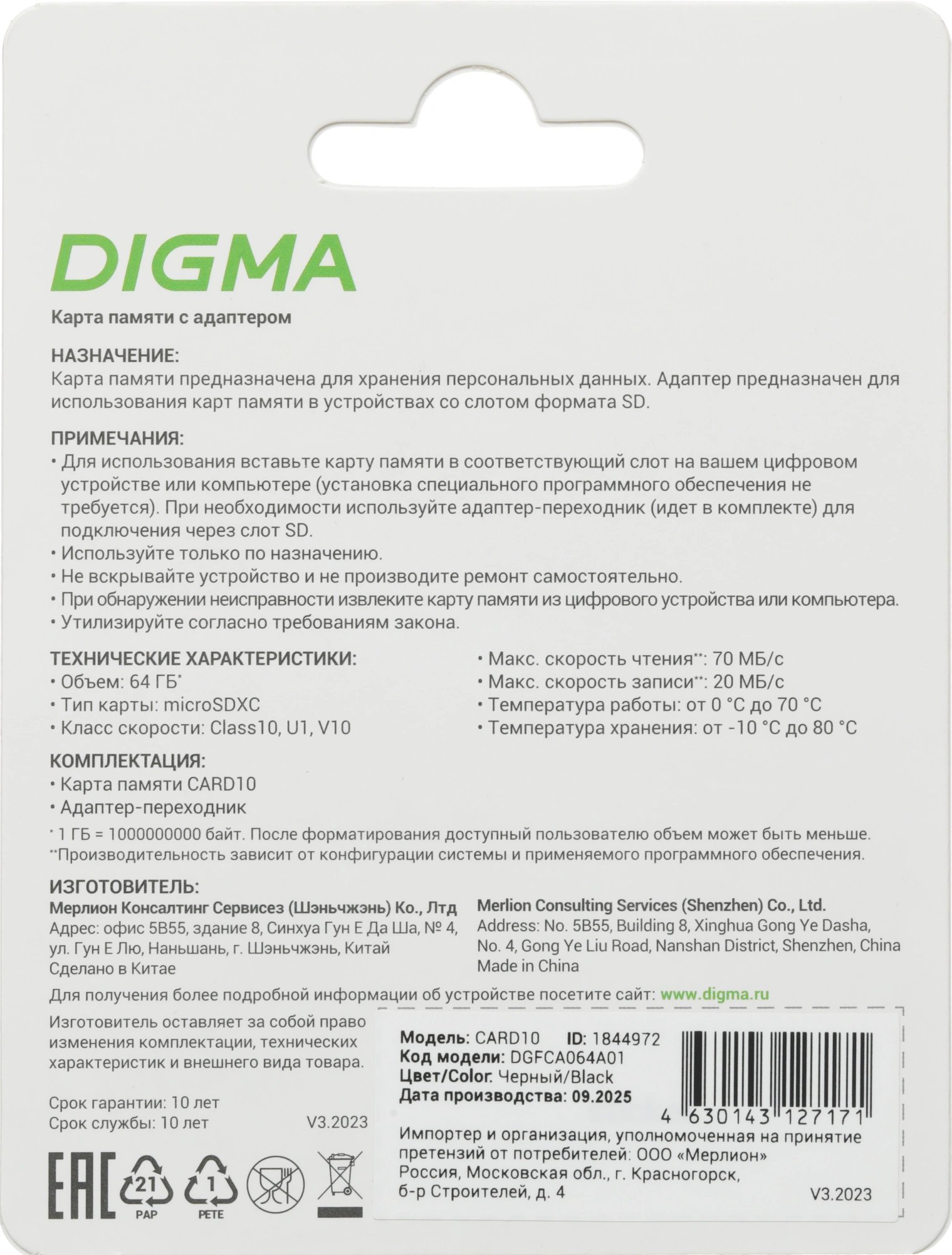 Флеш карта microSDXC 64GB Digma CARD10 V10 + adapter — миниатюра 3