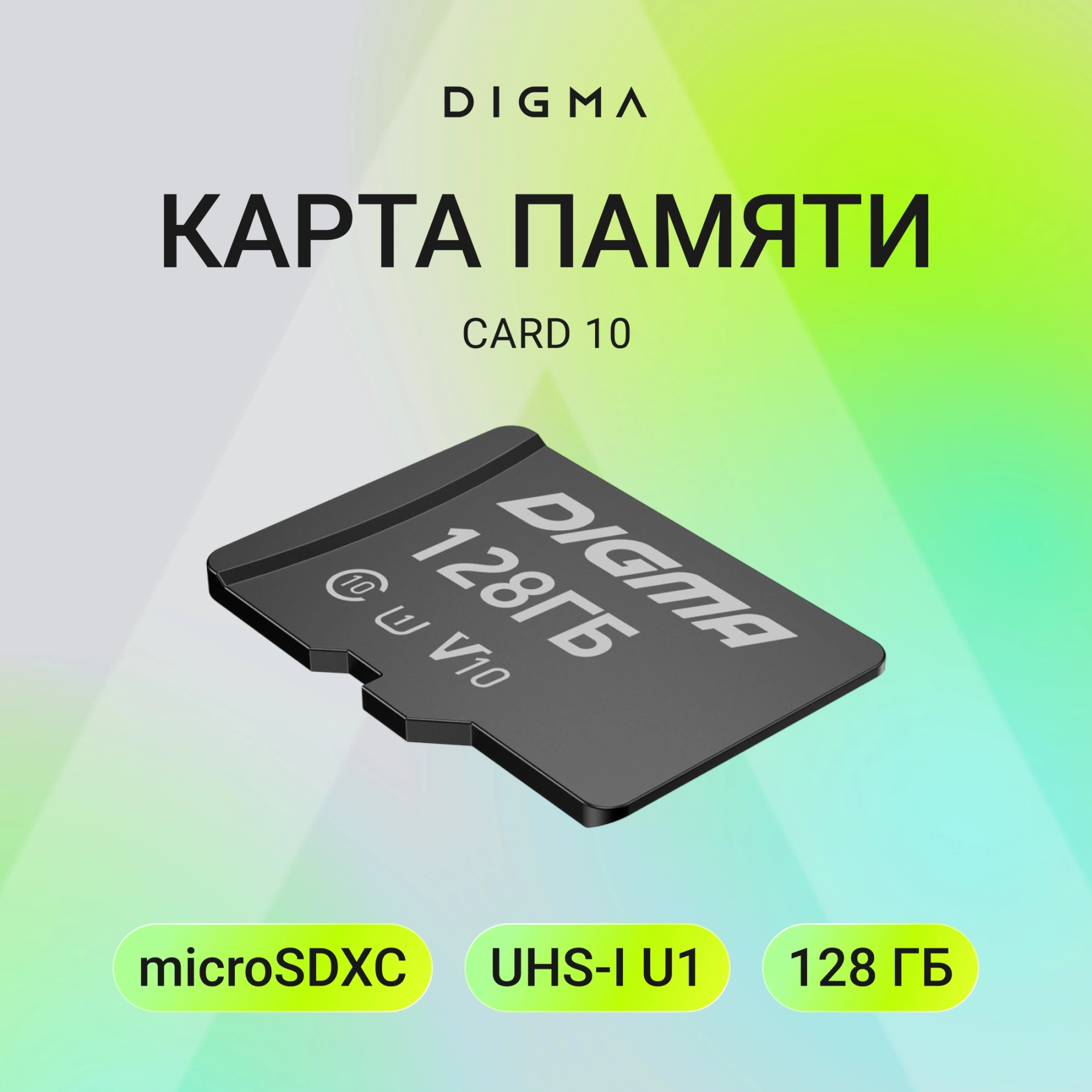 Флеш карта microSDXC 128GB Digma CARD10 V10 + adapter — миниатюра 2