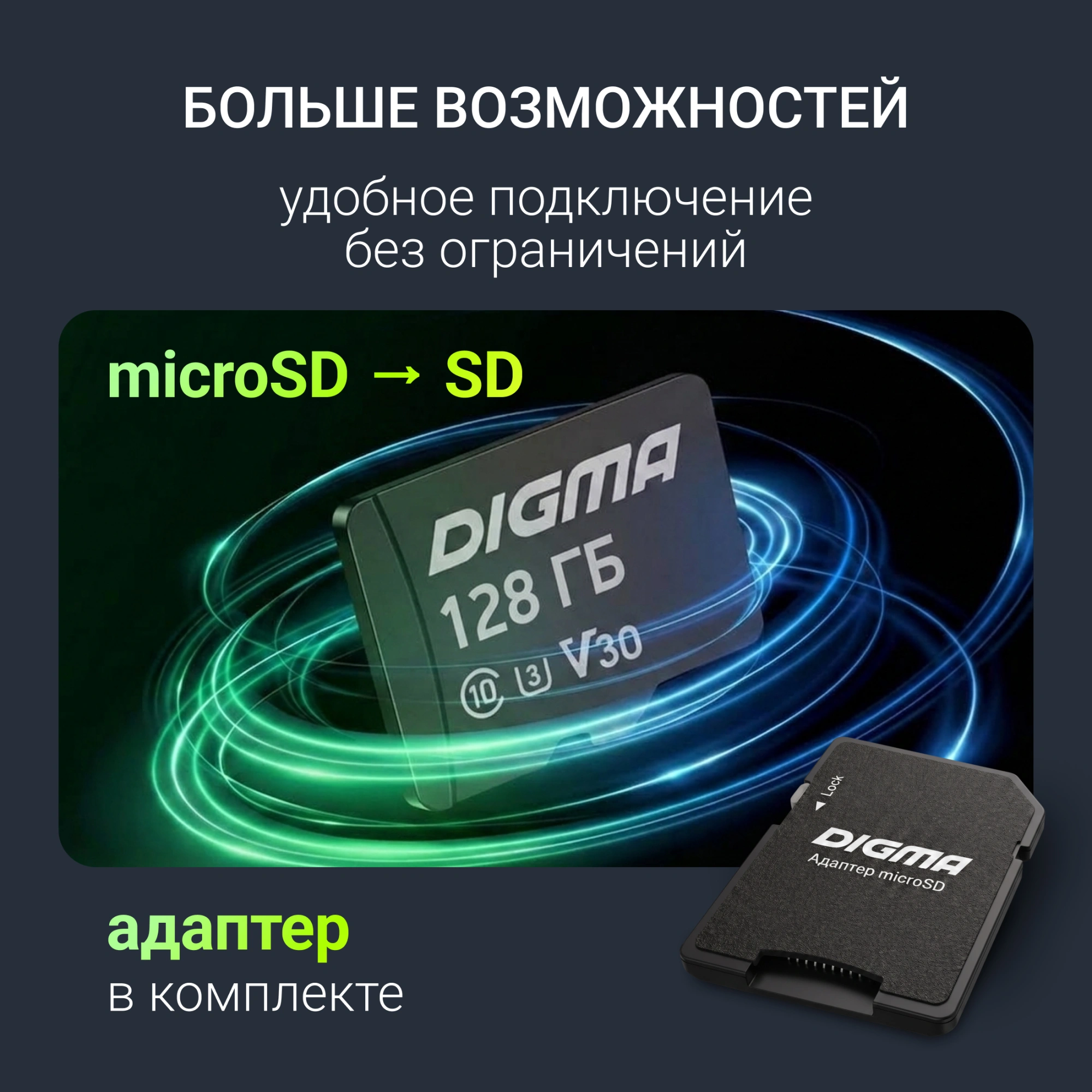 Флеш карта microSDXC 128GB Digma CARD30 V30 + adapter — миниатюра 5