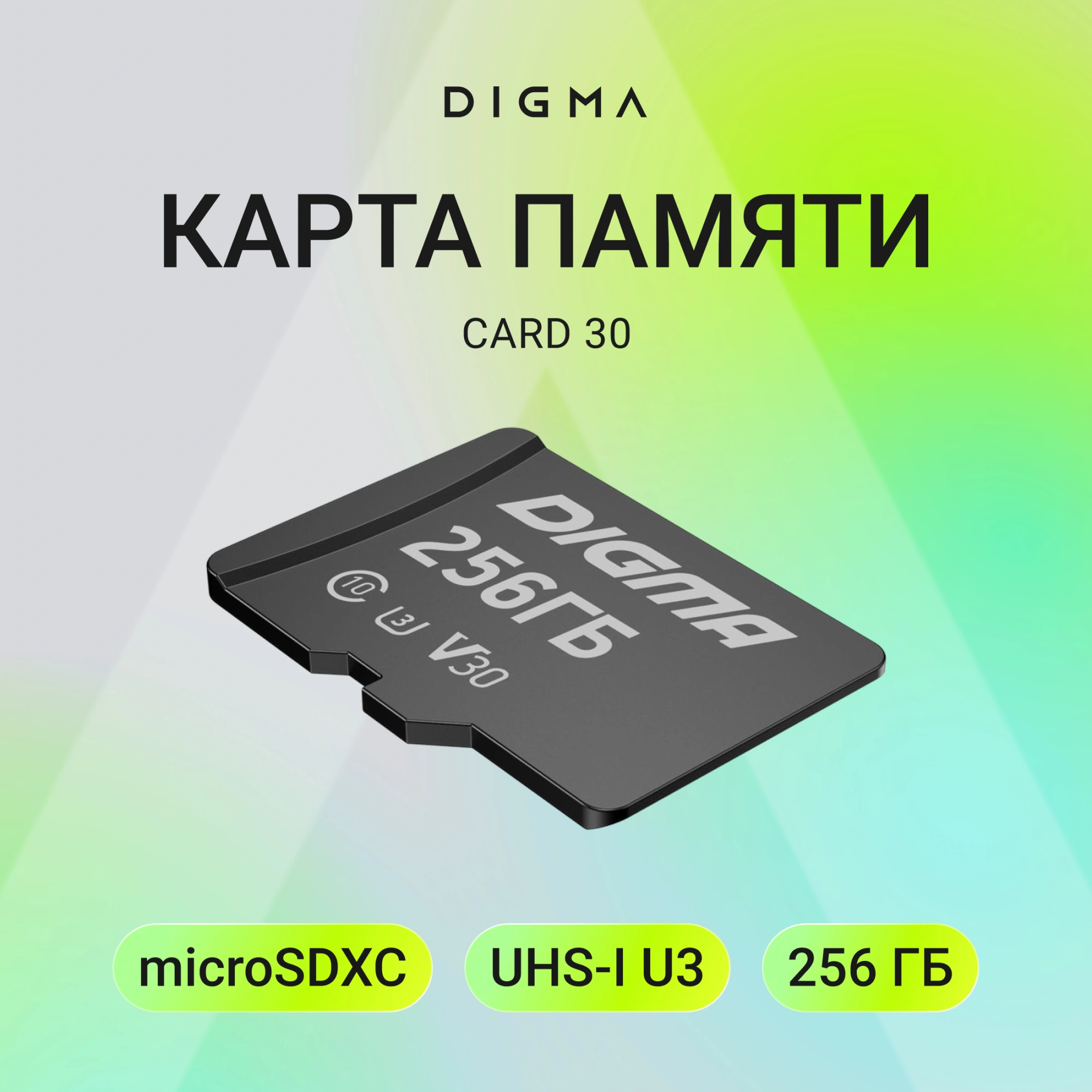 Флеш карта microSDXC 256GB Digma CARD30 V30 + adapter — миниатюра 2