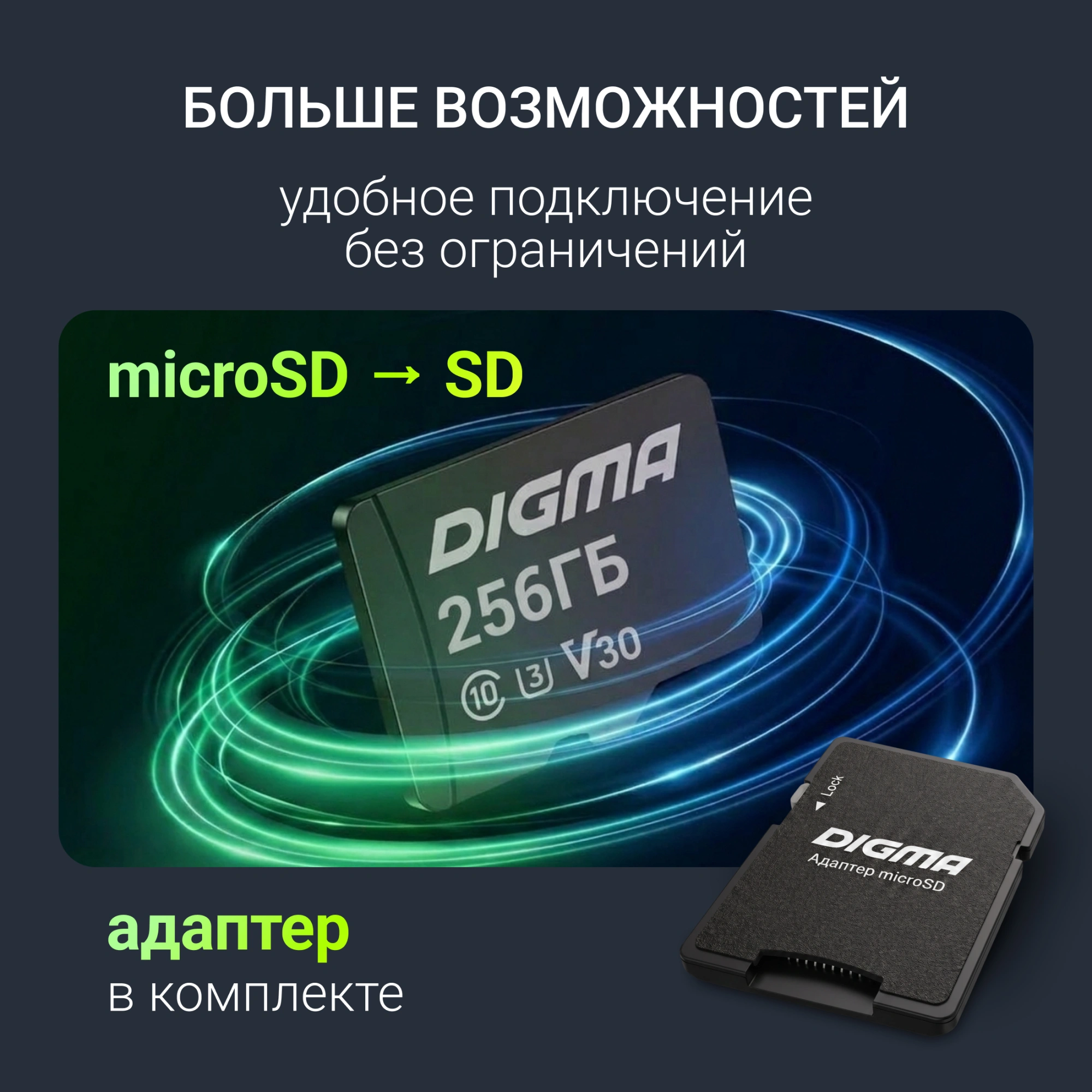 Флеш карта microSDXC 256GB Digma CARD30 V30 + adapter — миниатюра 5