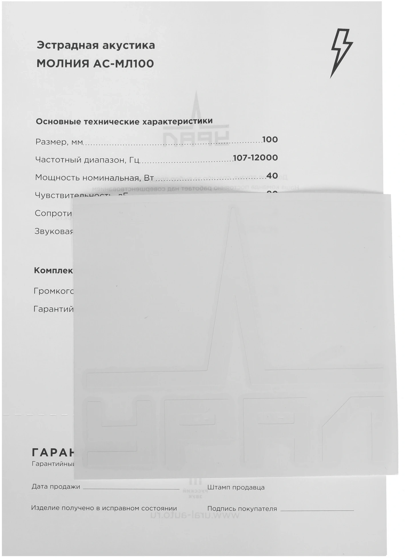 Колонки автомобильные Ural Молния АС-МЛ100 (без решетки) 100Вт 90дБ 4Ом 10см (4дюйм) (ком.:2кол.) широкополосные однополосные — миниатюра 6