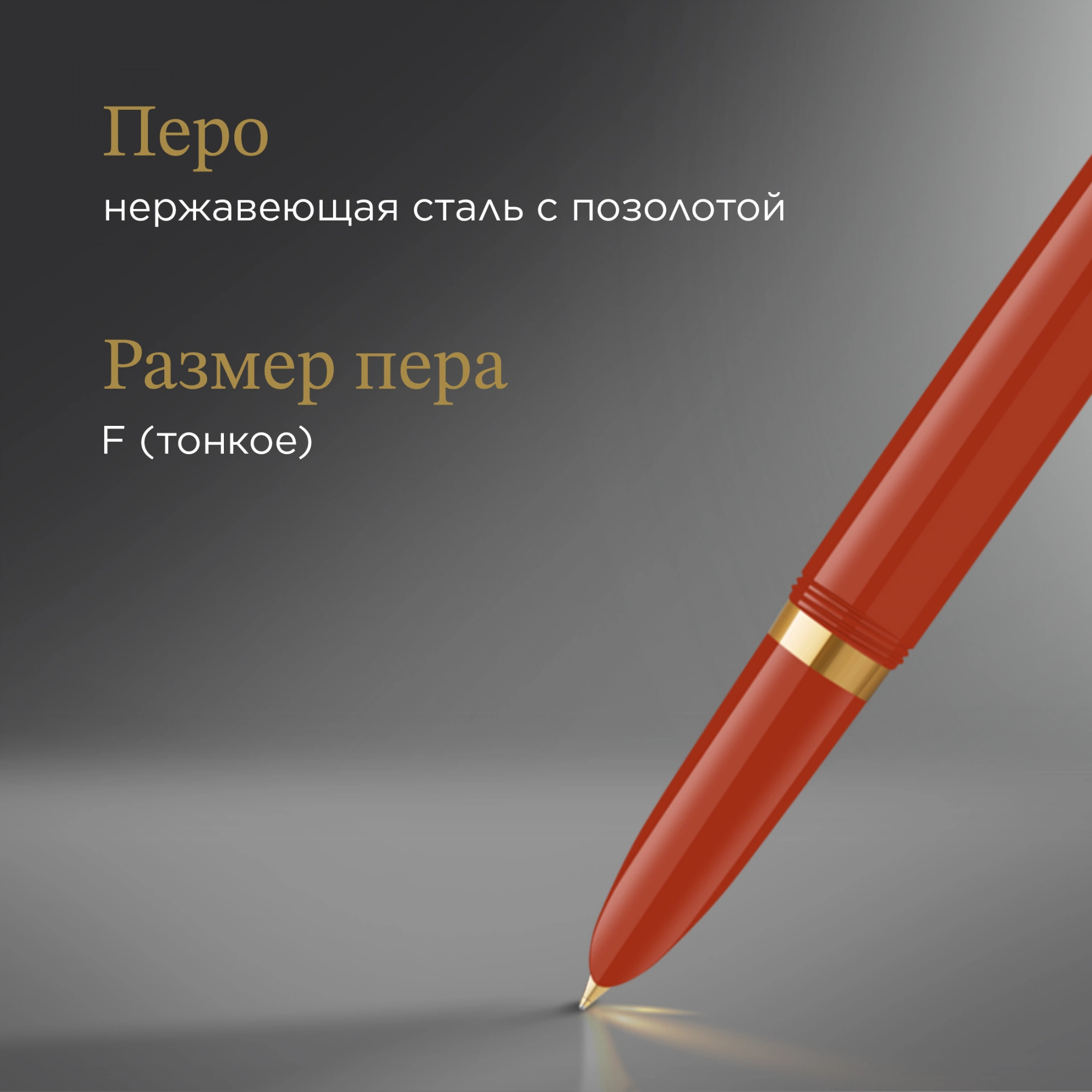 Ручка перьев. Parker 51 Premium (CW2169071) Red Rage GT F сталь нержавеющая подар.кор. — миниатюра 8