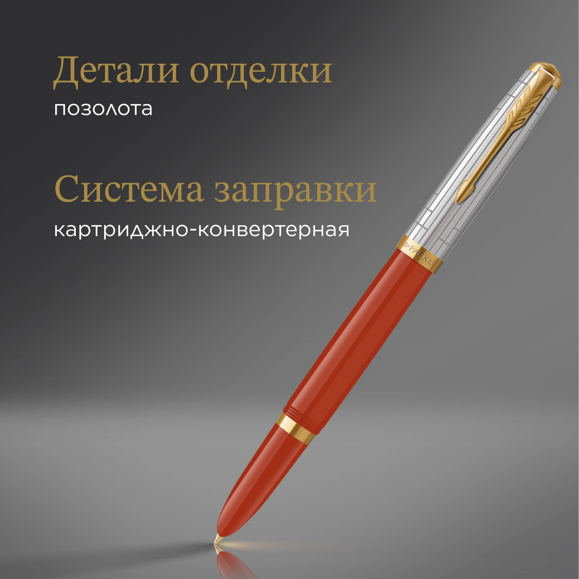 Ручка перьев. Parker 51 Premium (CW2169071) Red Rage GT F сталь нержавеющая подар.кор. — миниатюра 9