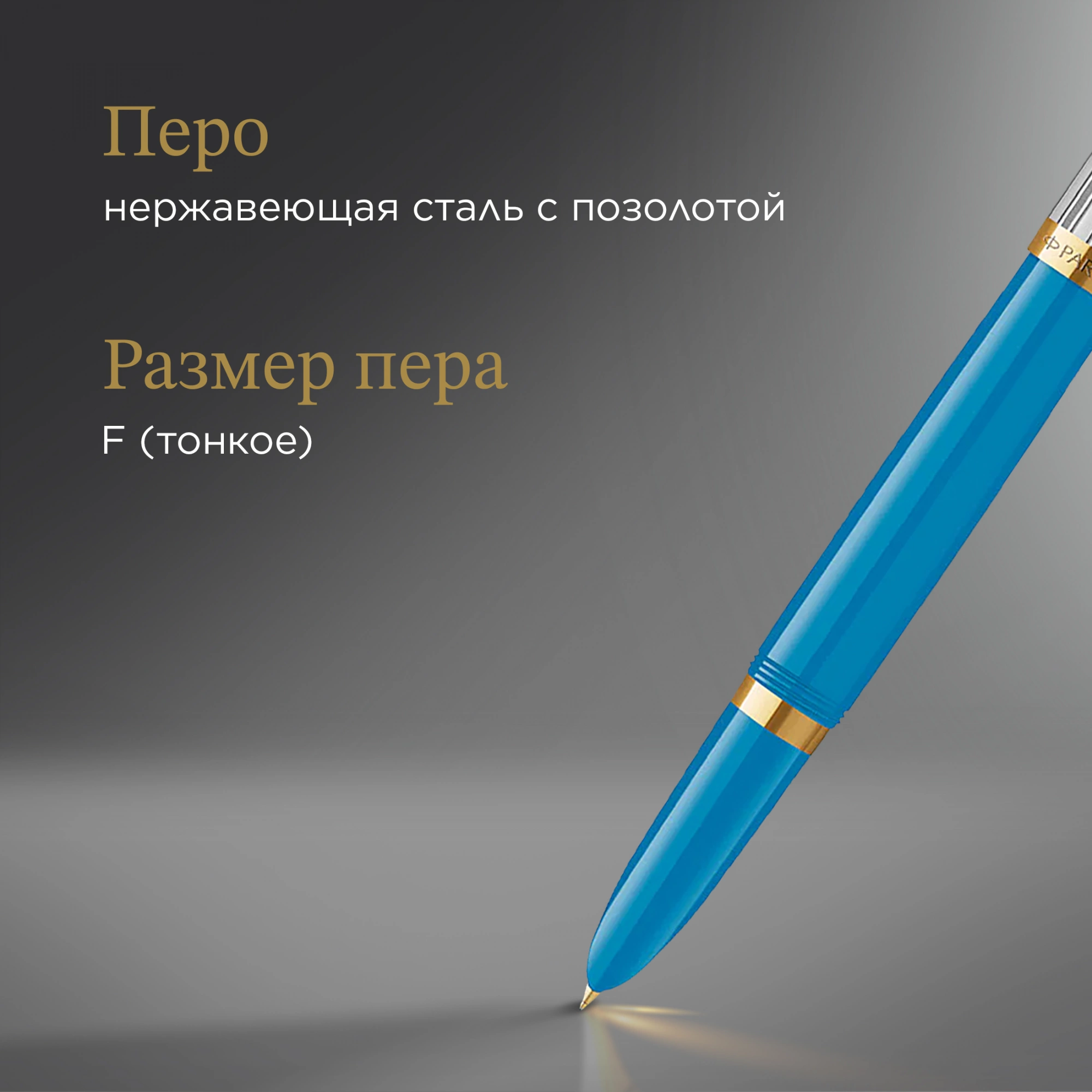 Ручка перьев. Parker 51 Premium (CW2169078) Turquoise GT F сталь нержавеющая подар.кор. — миниатюра 8