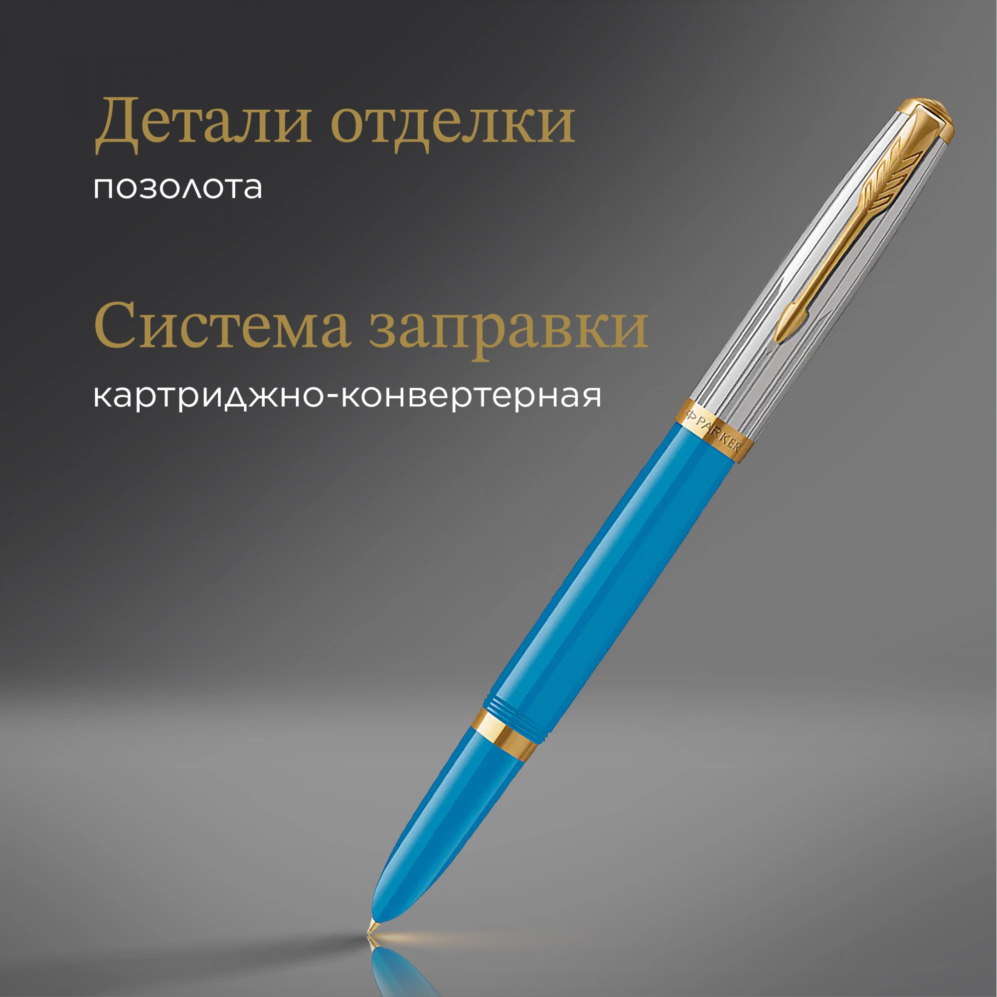 Ручка перьев. Parker 51 Premium (CW2169078) Turquoise GT F сталь нержавеющая подар.кор. — миниатюра 9