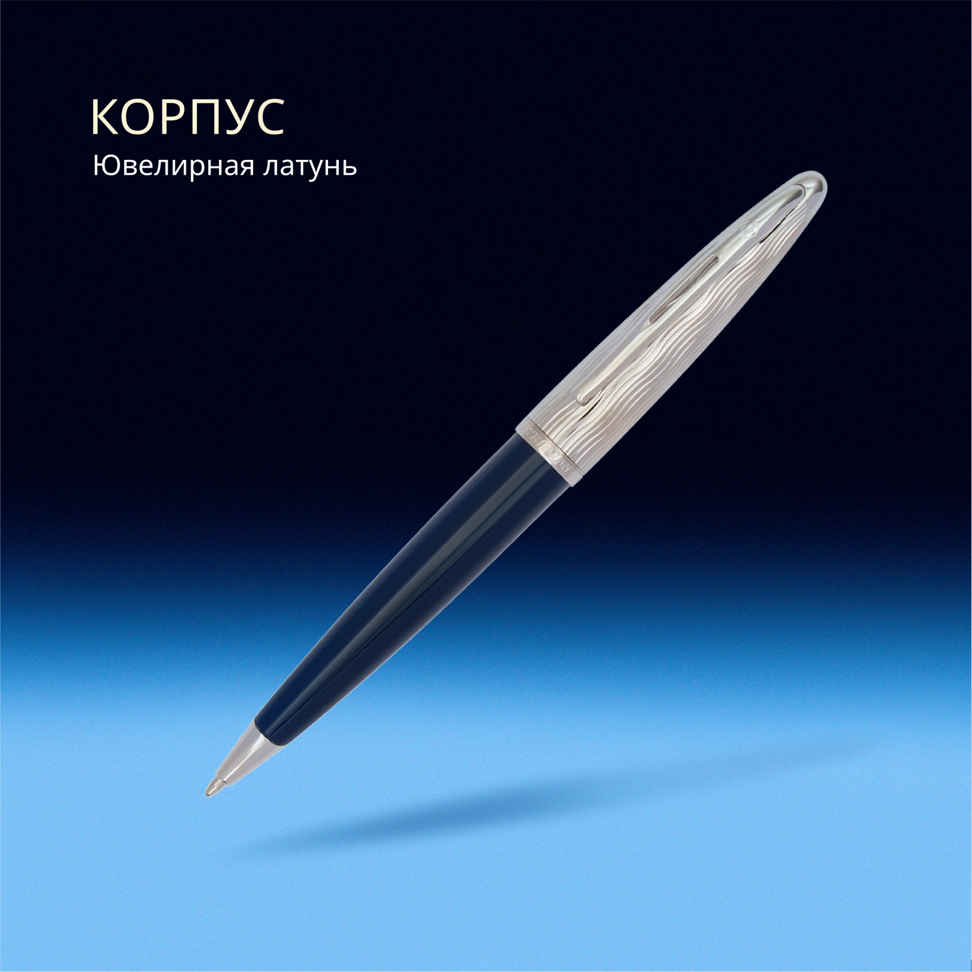 Ручка шариков. Waterman Carene L`Essence du Bleu (2166425) LaqBlue CT M син. черн. подар.кор. — миниатюра 7