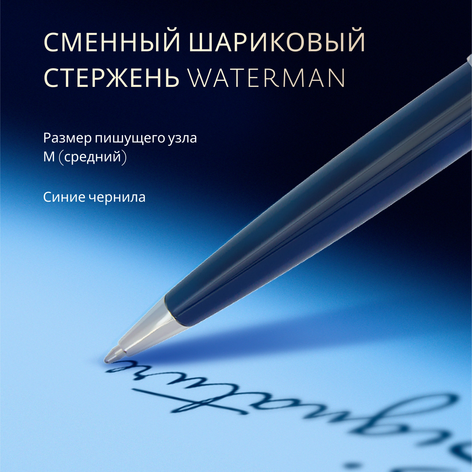 Ручка шариков. Waterman Carene L`Essence du Bleu (2166425) LaqBlue CT M син. черн. подар.кор. — миниатюра 9