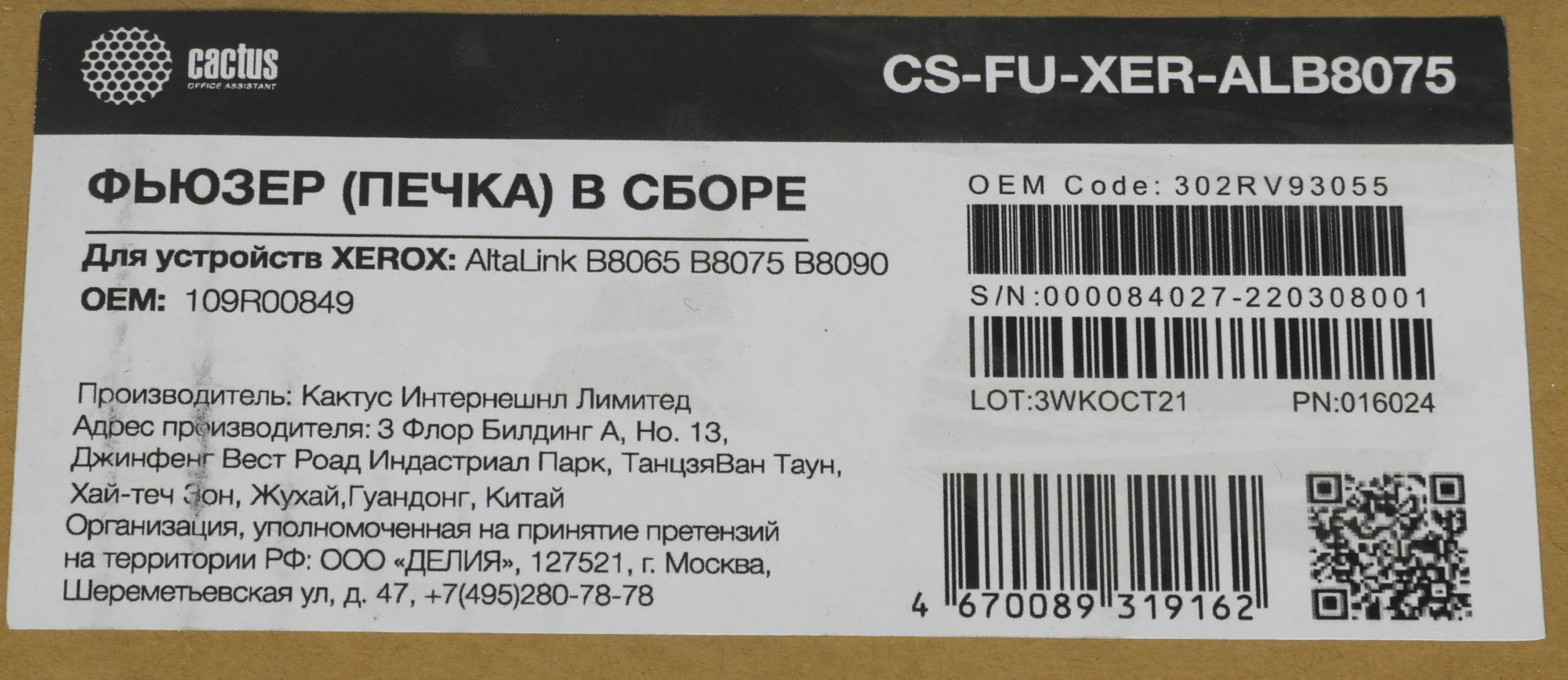 Печка в сборе Cactus CS-FU-XER-ALB8075 (109R00849) (восстановл.) для Xerox AltaLink B8065/B8075/B8090 250000стр. — миниатюра 2