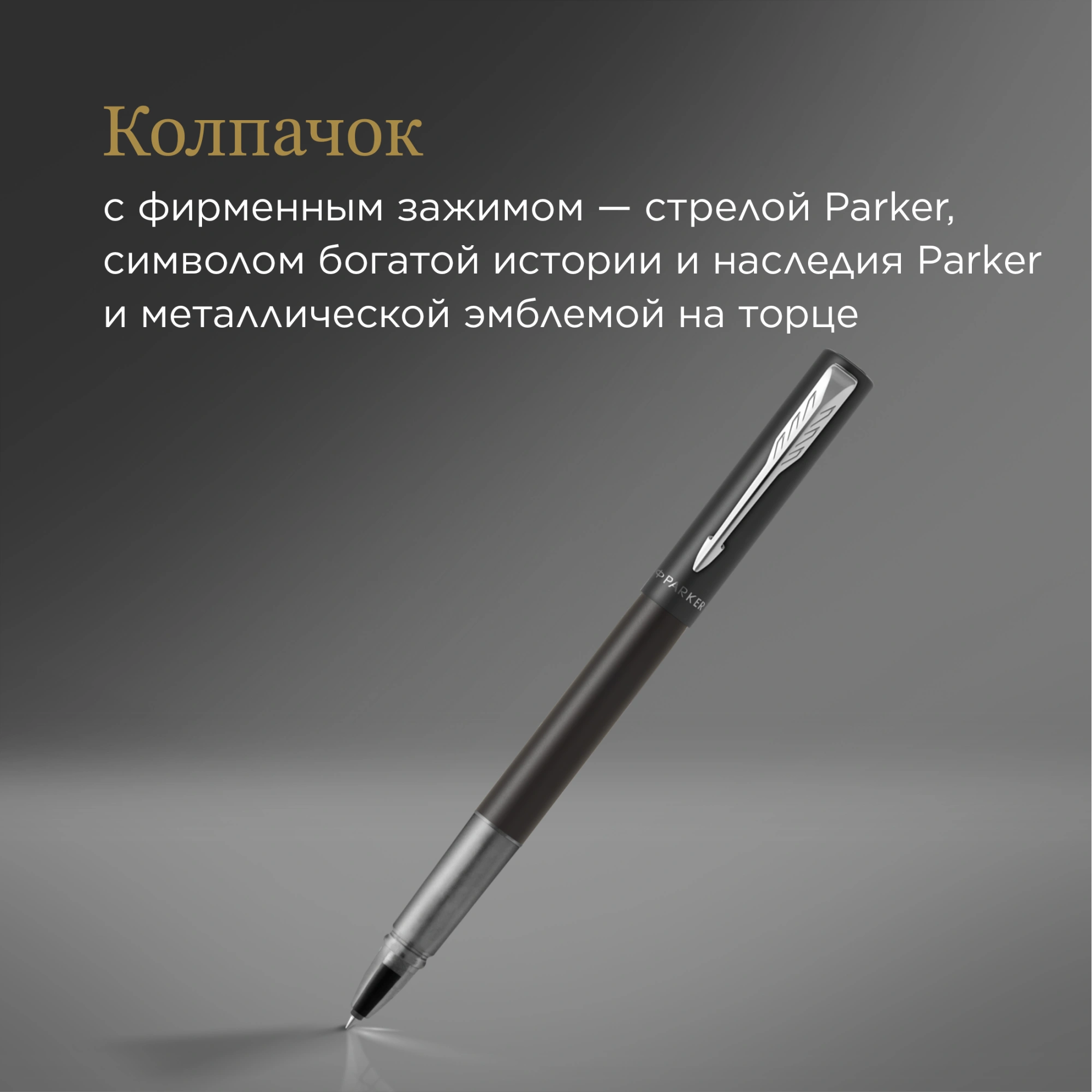 Ручка роллер Parker Vector XL (2159774) Black CT F черн. черн. подар.кор. — миниатюра 11