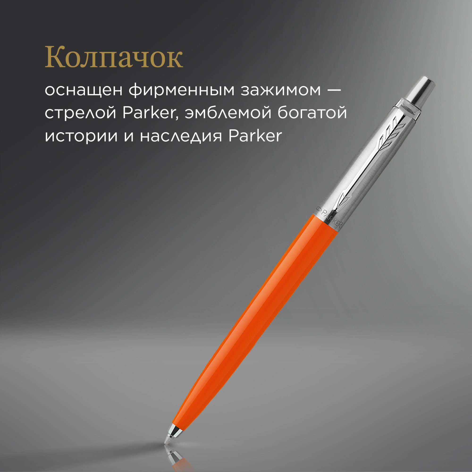 Ручка шариков. Parker Jotter Originals (2076054) Orange CT M син. черн. блистер — миниатюра 10