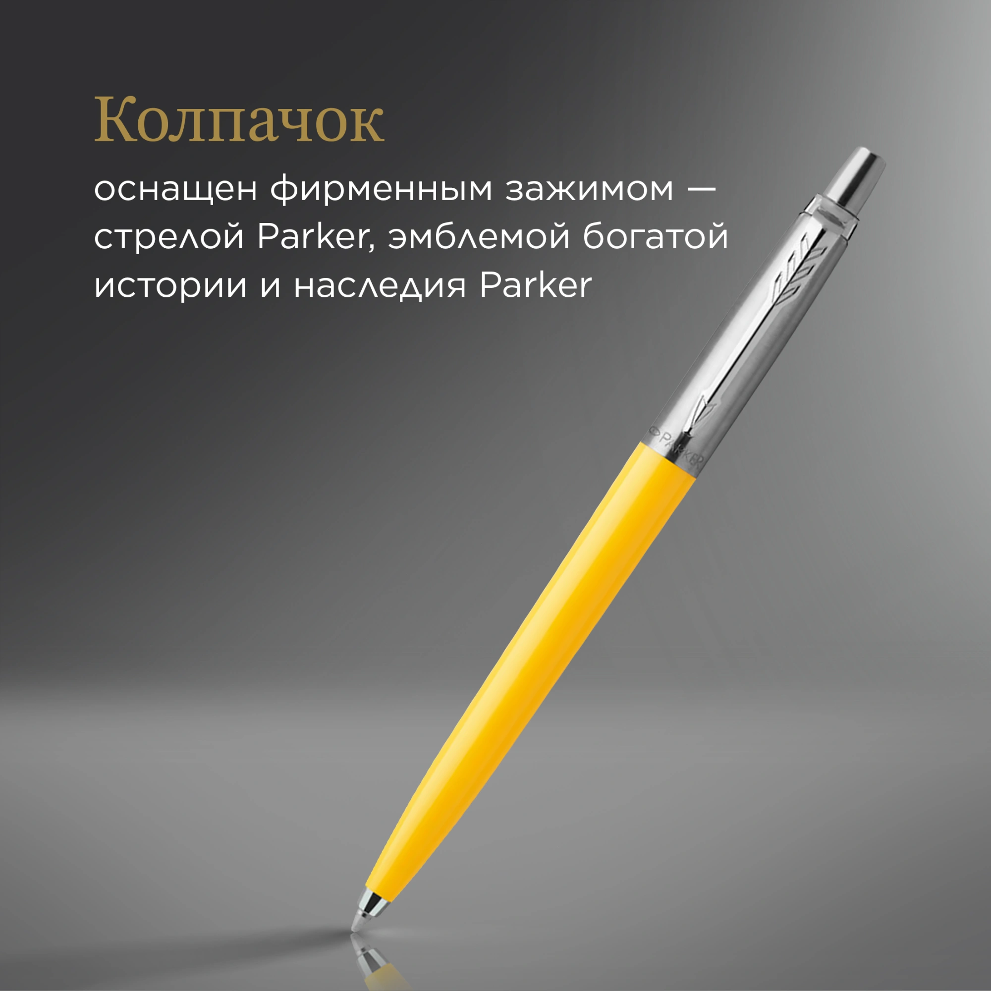 Ручка шариков. Parker Jotter Originals (2076056) Yellow CT M син. черн. блистер — миниатюра 10