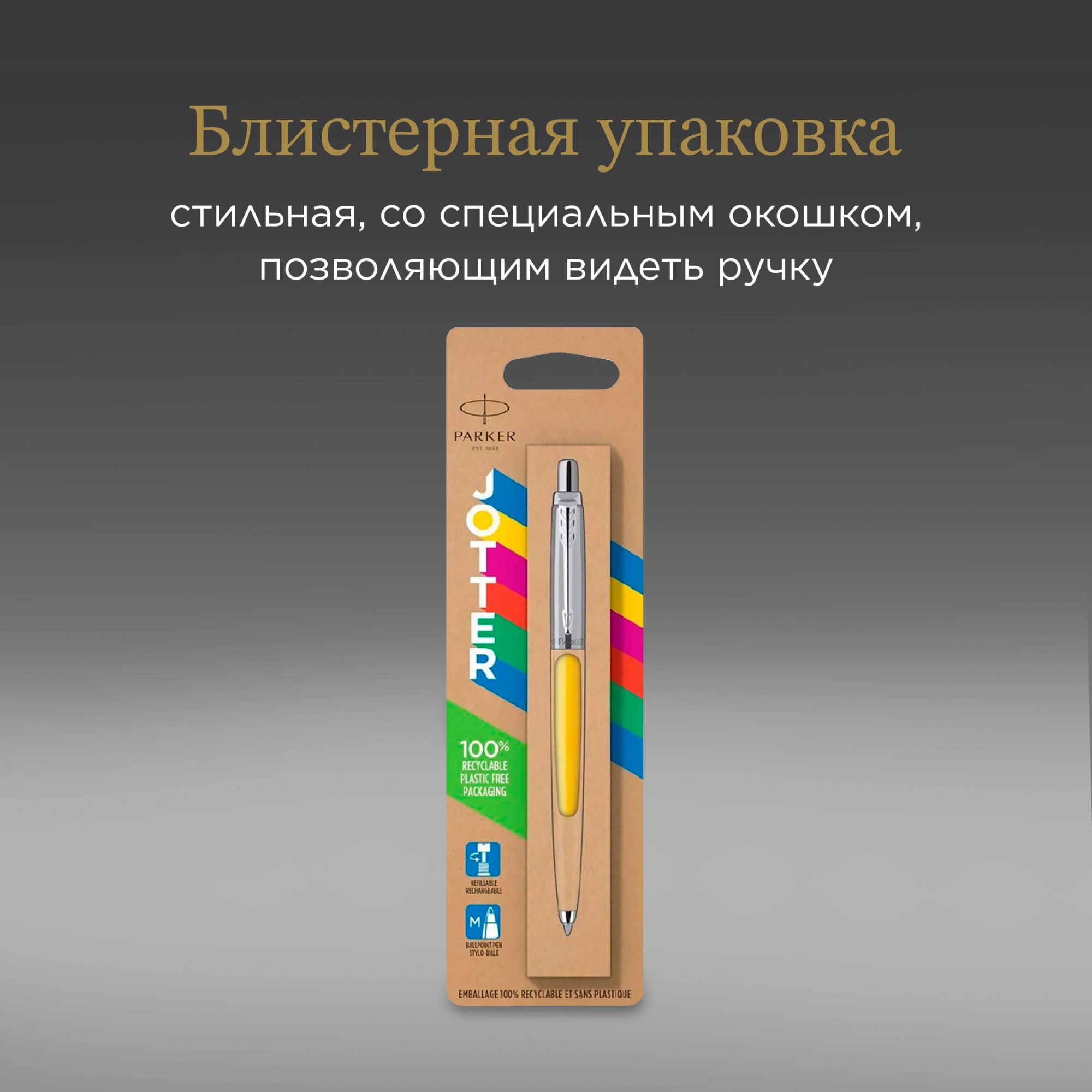 Ручка шариков. Parker Jotter Originals (2076056) Yellow CT M син. черн. блистер — миниатюра 12