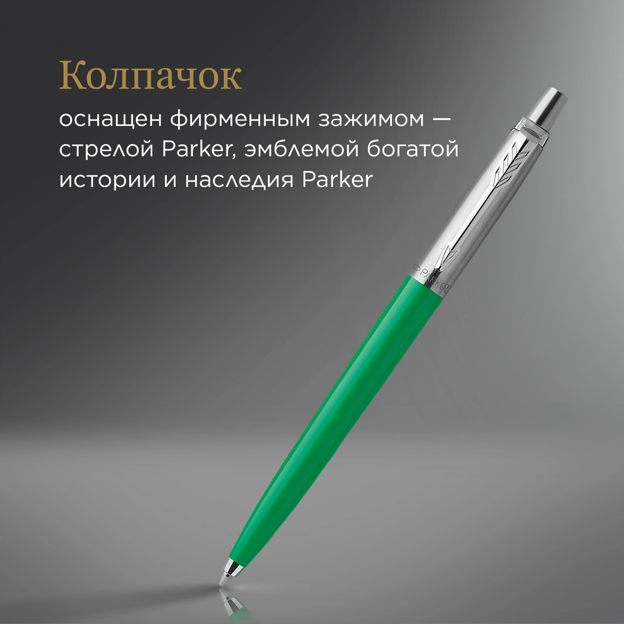 Ручка шариков. Parker Jotter Originals (2076058) Green CT M син. черн. блистер — миниатюра 10