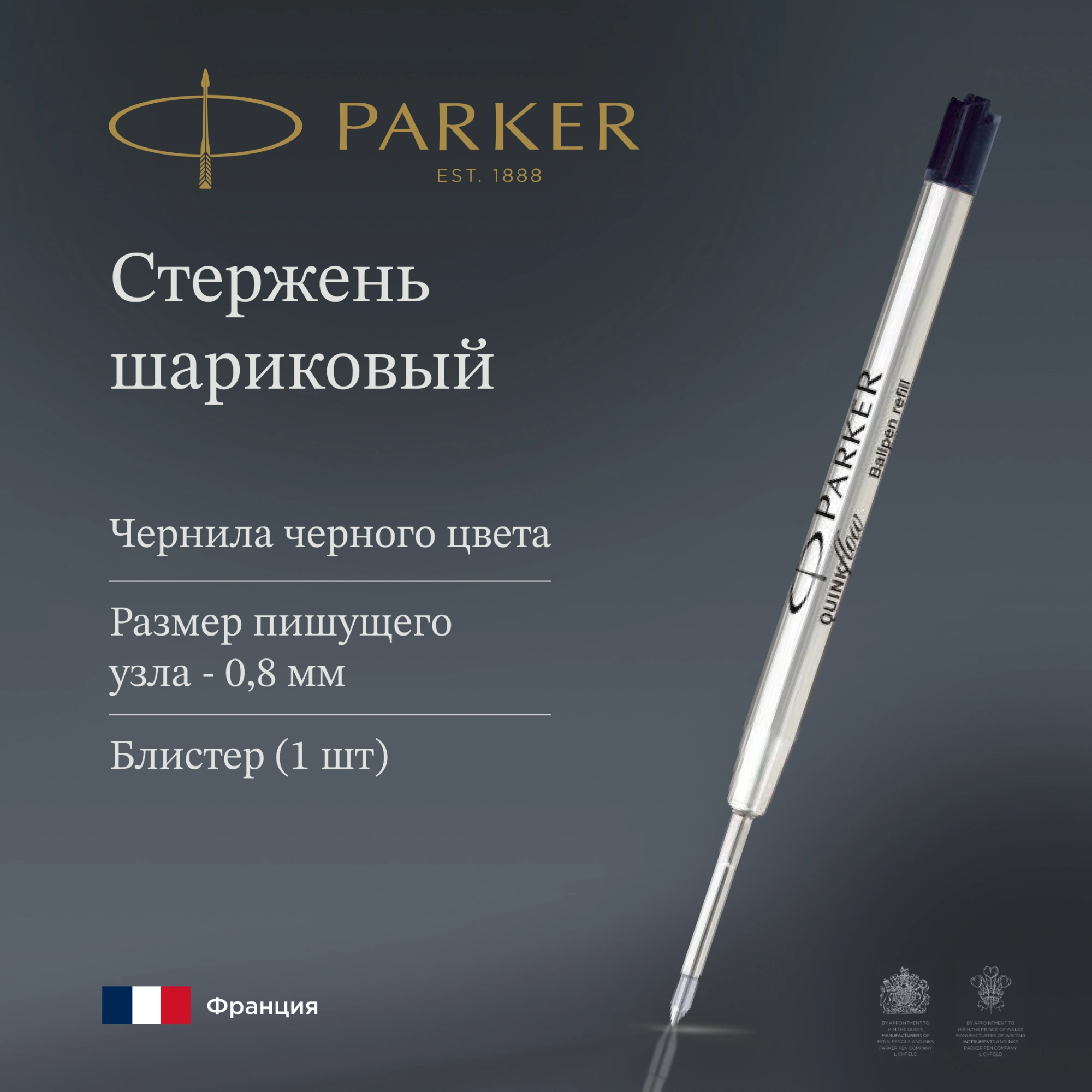 Стержень шариковый Parker QuinkFlow Z08 (1950367) F 0.8мм черные чернила блистер — миниатюра 8