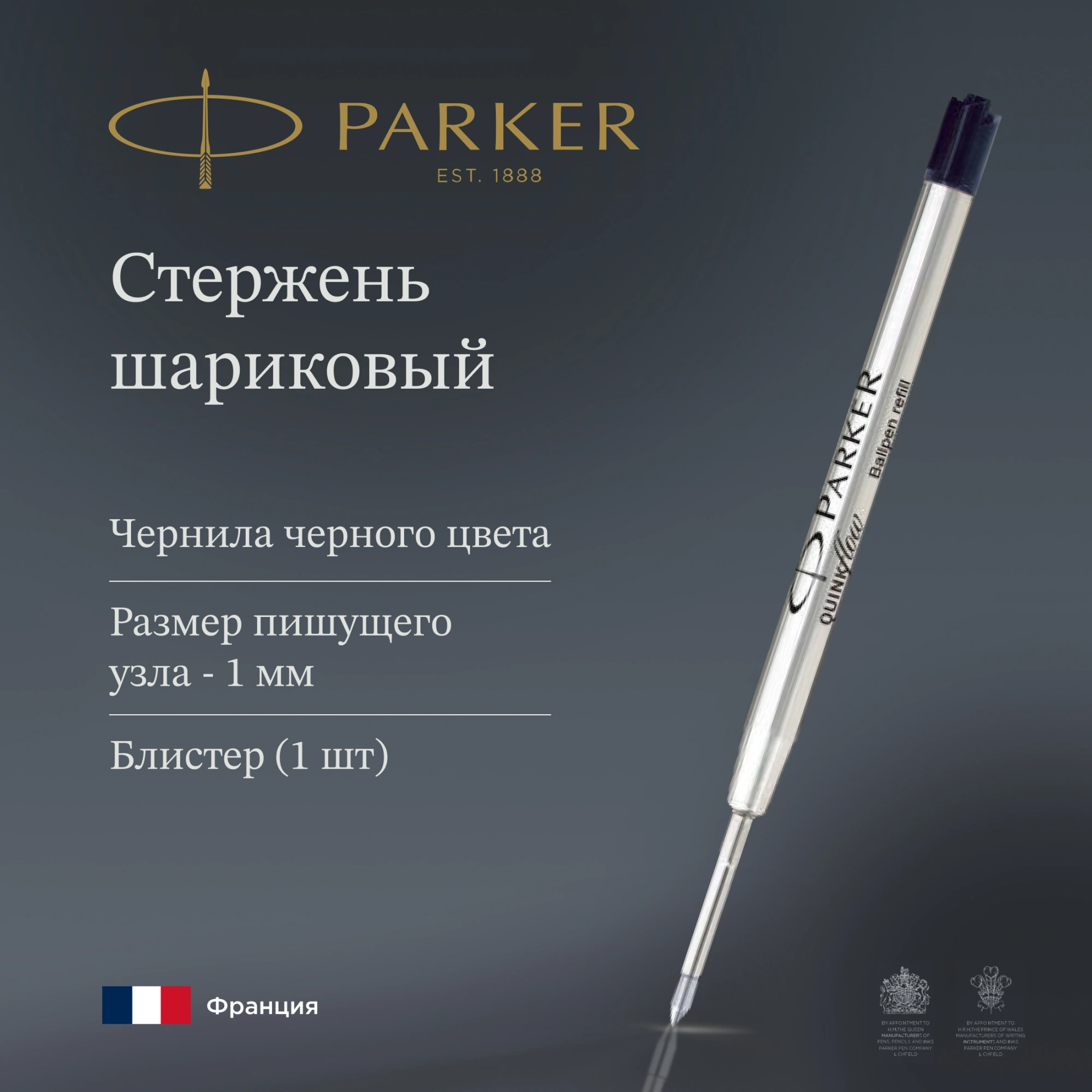 Стержень шариковый Parker QuinkFlow Z08 (1950369) M 1мм черные чернила блистер — миниатюра 6