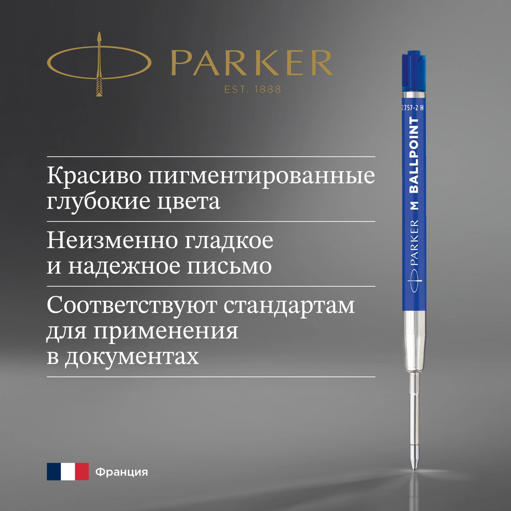 Стержень шариковый Parker QuinkFlow Basic Z09 (2166550) M 1мм синие чернила без упак. — миниатюра 5