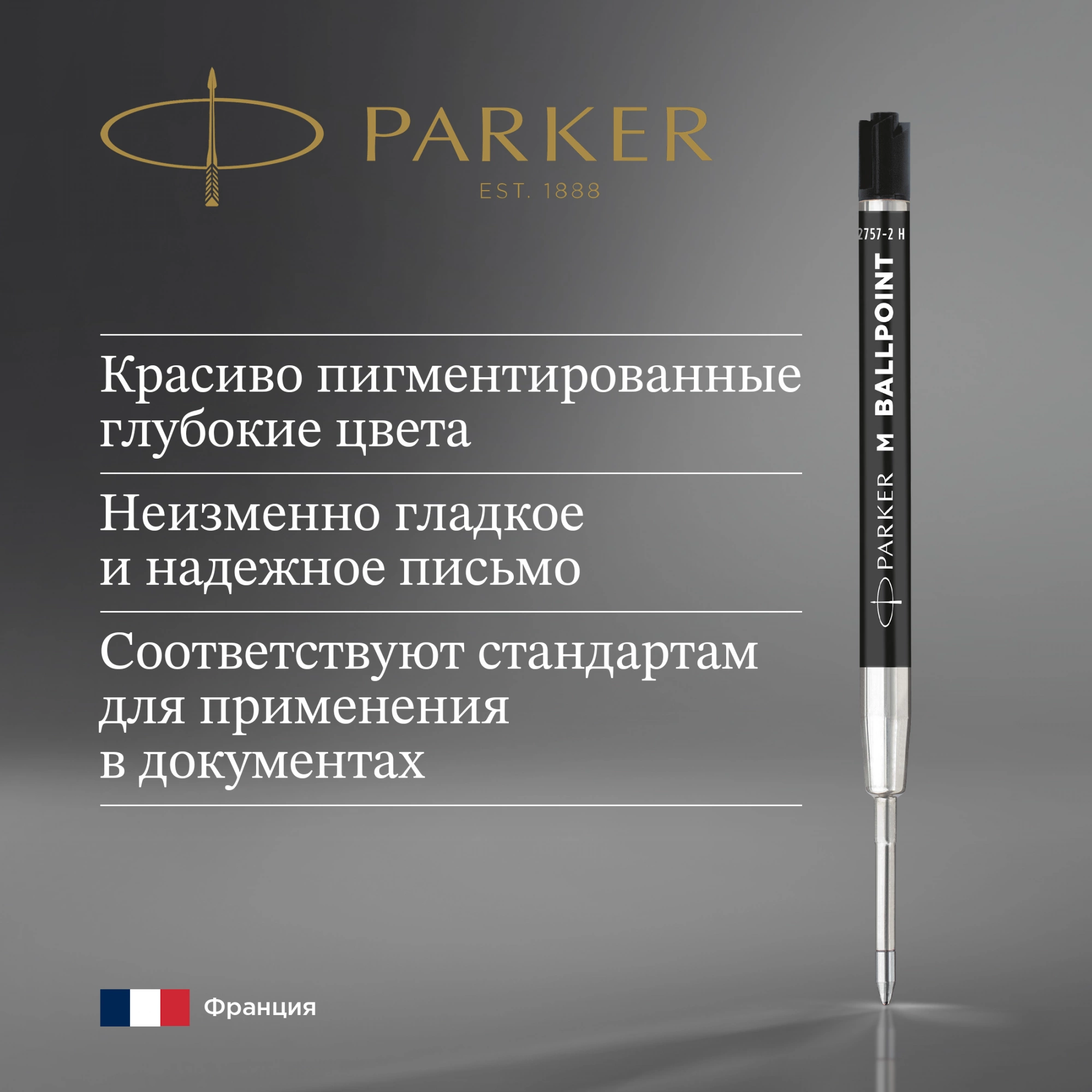 Стержень шариковый Parker QuinkFlow Basic Z09 (2168602) M 1мм черные чернила без упак. — миниатюра 5