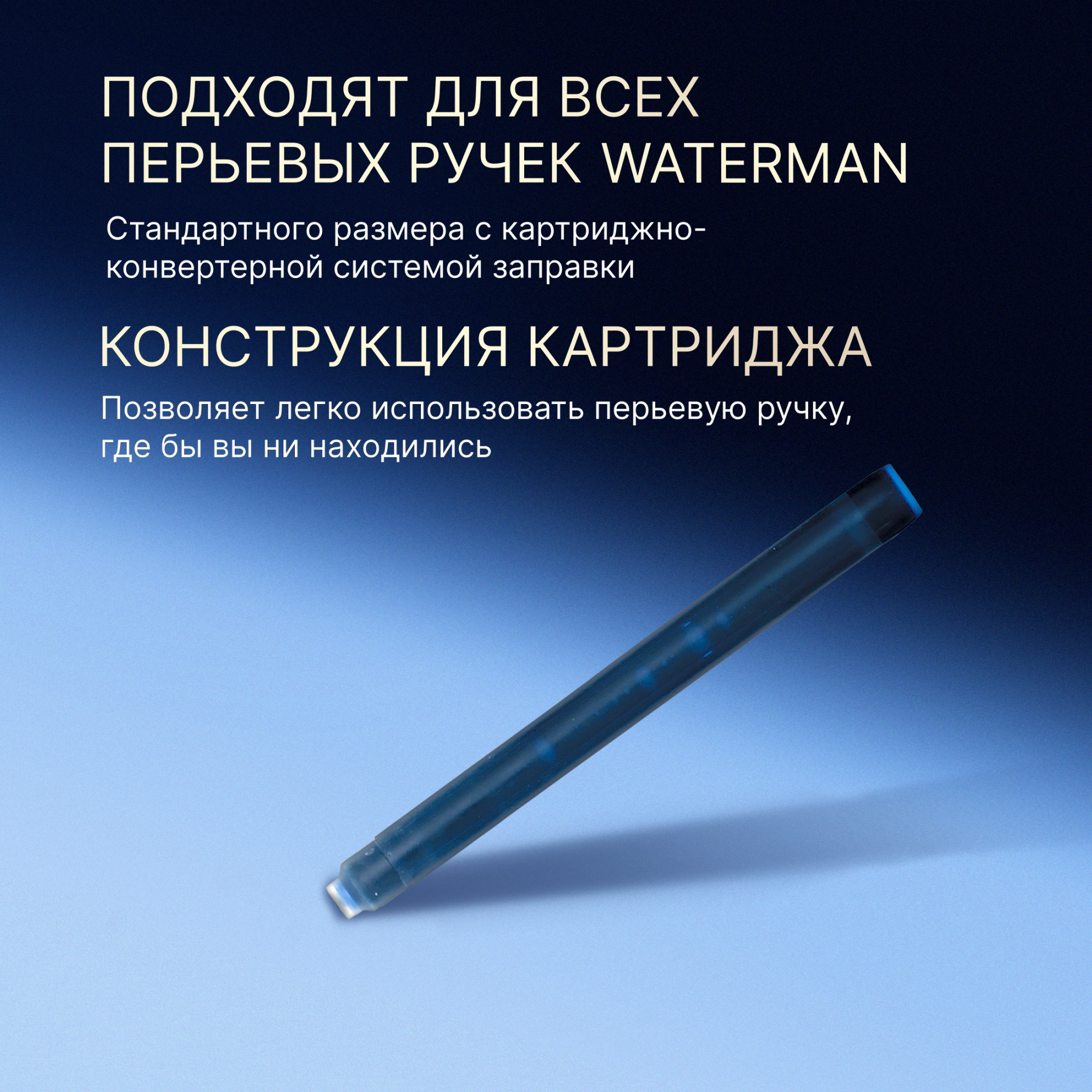 Картридж Waterman Standard (S0110910) Mysterious Blue чернила для ручек перьевых (8шт) — миниатюра 5