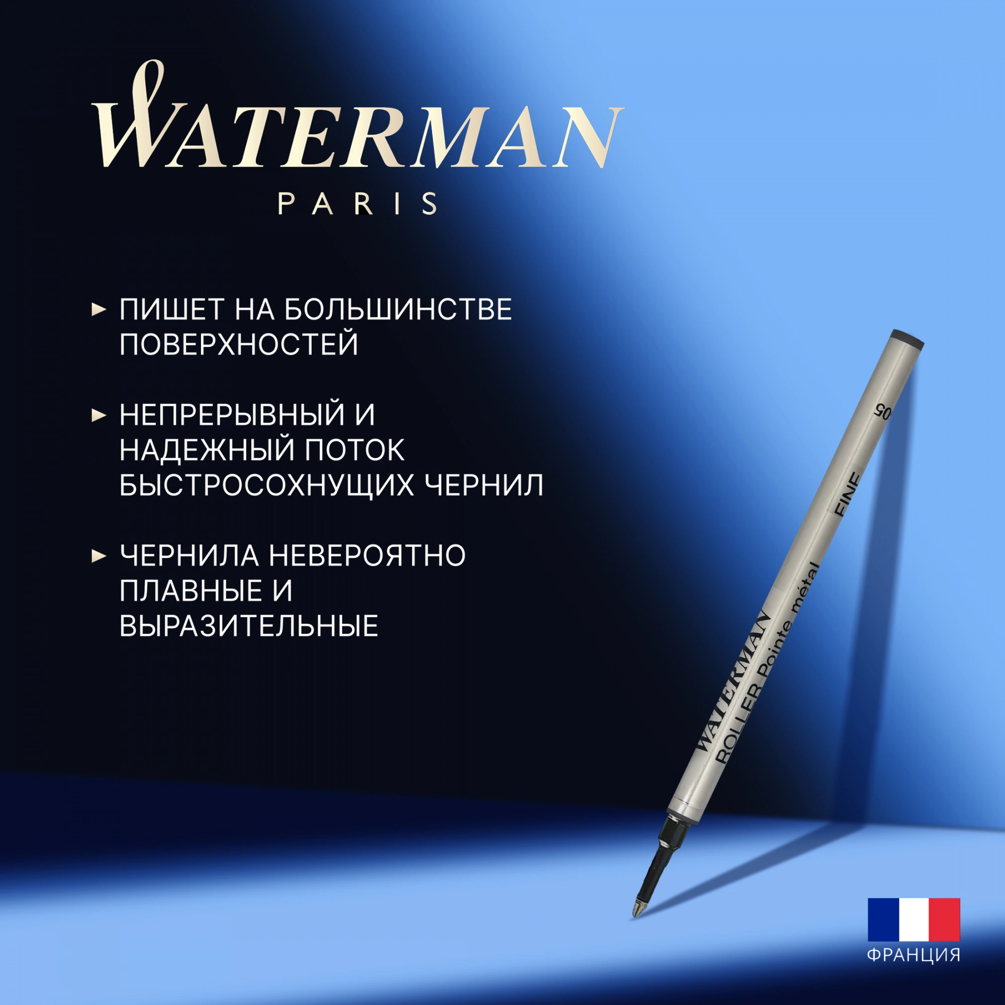 Стержень роллер Waterman (1964019) F 0.5мм черные чернила блистер — миниатюра 7