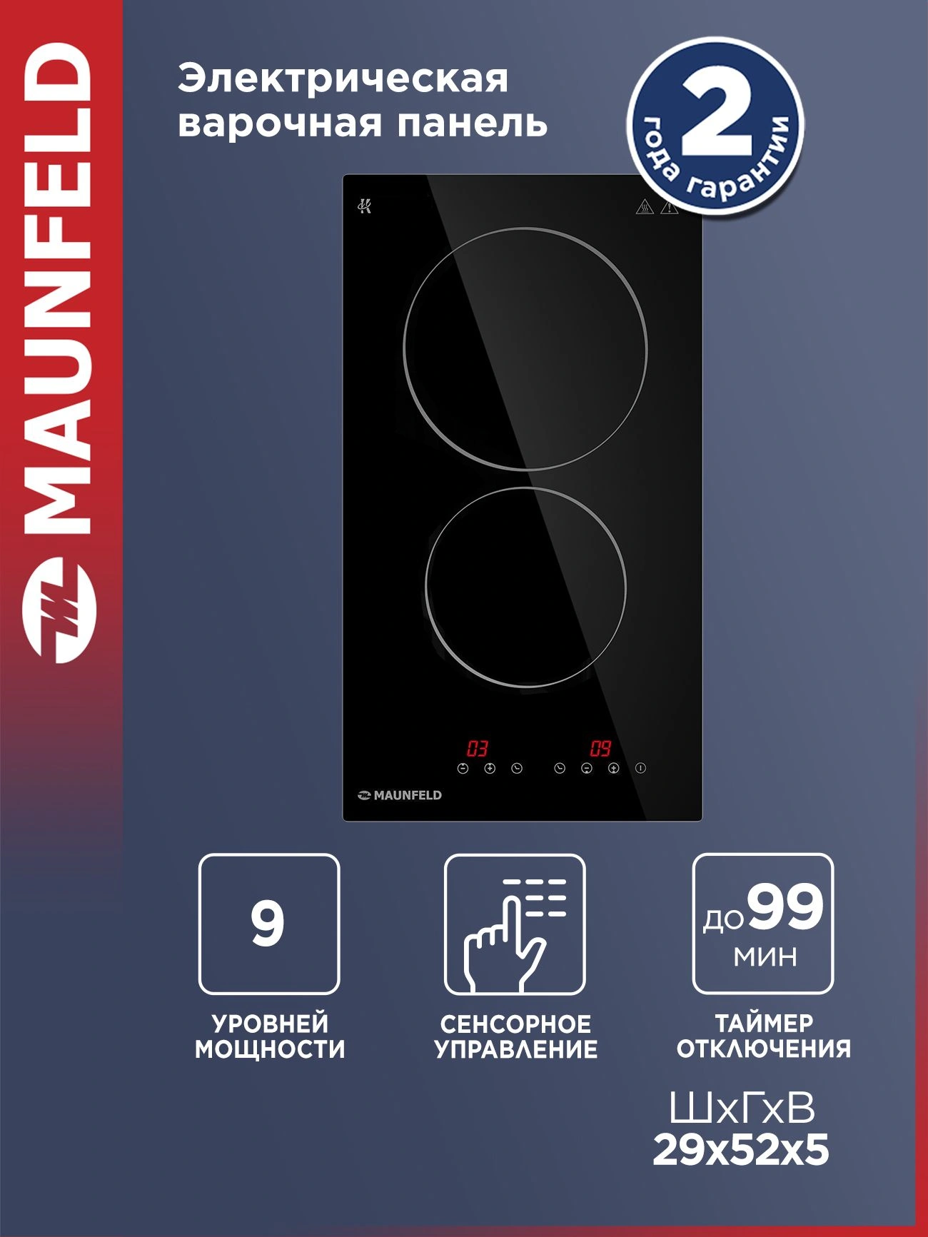 Варочная поверхность Maunfeld CVCE292BK черный — миниатюра 2