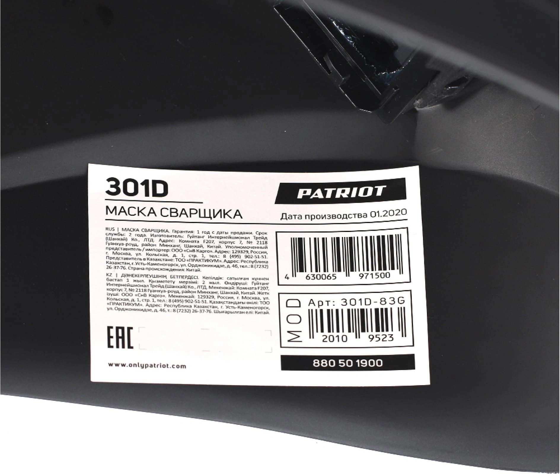 Маска сварщика Patriot 880502200 филь.:стекло кл.:1/1/1/2 см.экр.110x90мм черный — миниатюра 4
