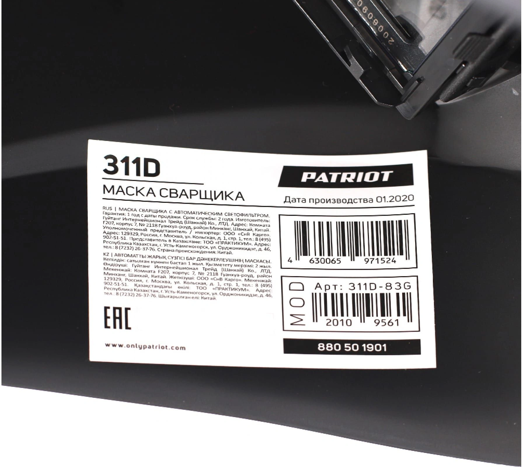 Маска сварщика Patriot 880502201 филь.:хамел. кл.:1/1/1/2 см.экр.90x35мм черный — миниатюра 4