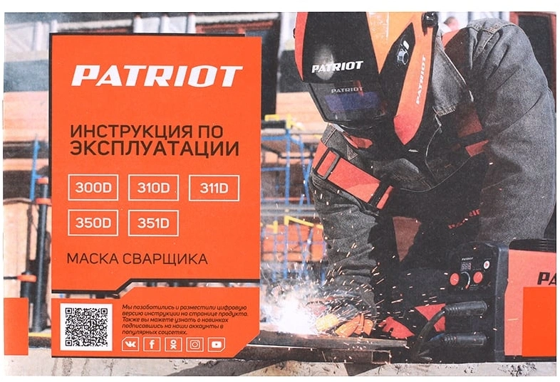 Маска сварщика Patriot 880502201 филь.:хамел. кл.:1/1/1/2 см.экр.90x35мм черный — миниатюра 7