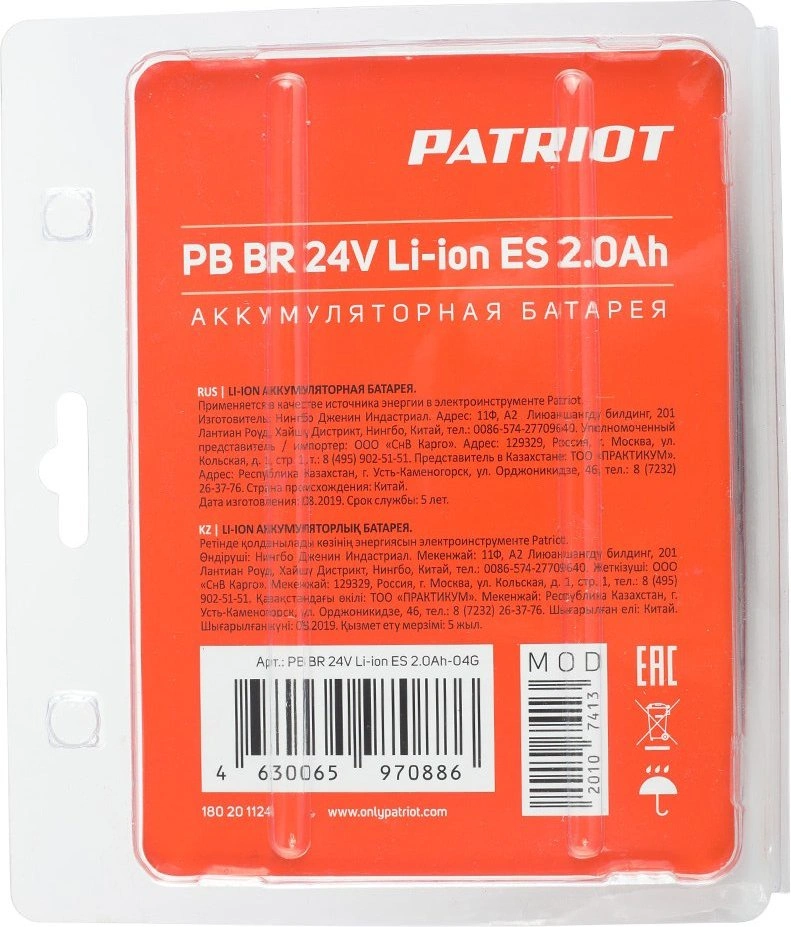 Батарея аккумуляторная Patriot PB BR ES 24В 2Ач Li-Ion (180201124) — миниатюра 6