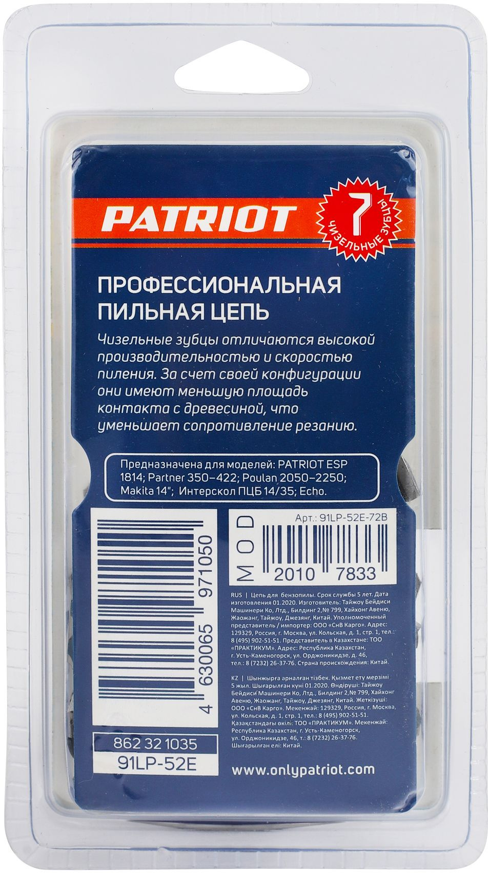 Цепь для цепных пил Patriot 91LP-52E Professional 3/8" 52звен. (862321035)