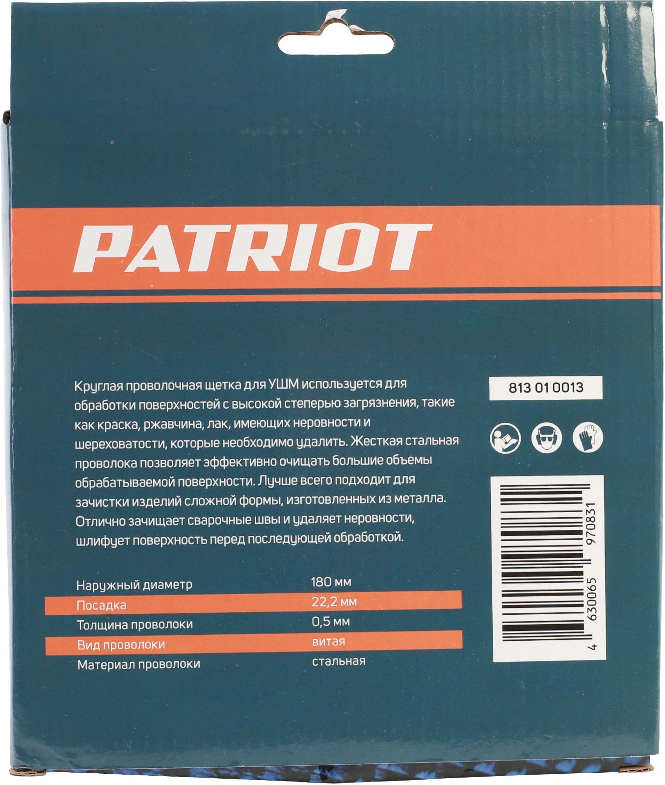 Щетка дисковая Patriot 813010013 d=180мм d(посад.)=22.23мм (угловые шлифмашины) (упак.:1шт) — миниатюра 4
