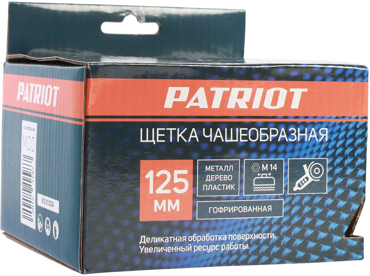 Щетка дисковая Patriot 813010004 d=125мм d(посад.)=14мм (угловые шлифмашины) (упак.:1шт) — миниатюра 3