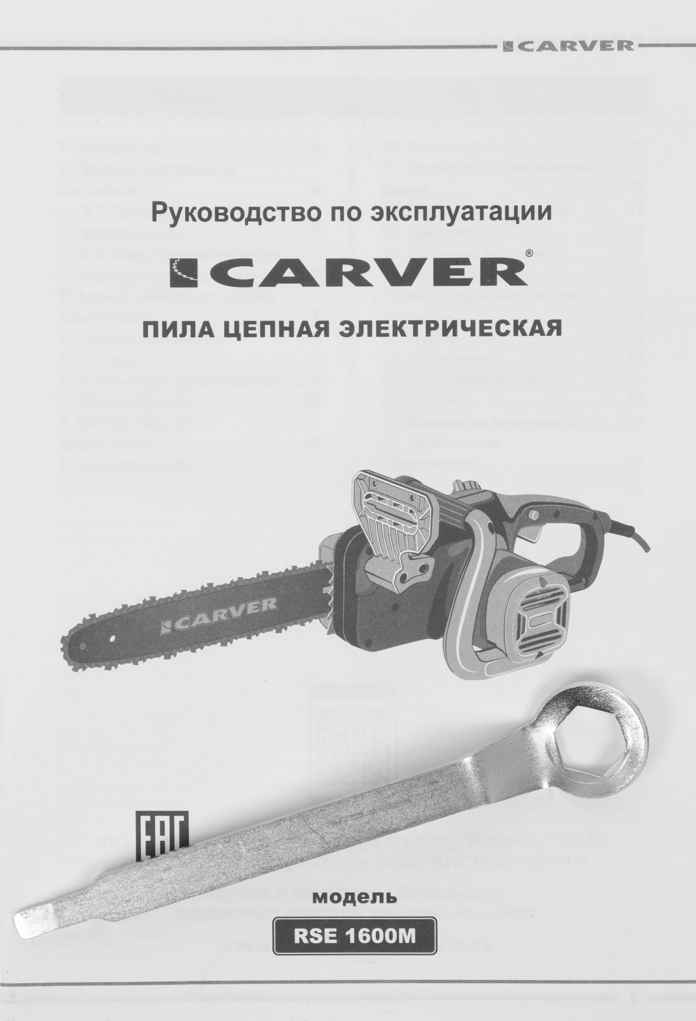 Цепная пила Carver RSE- 1600M от сети 1800Вт 2.45л.с. дл.шины:14" (35cm) (01.014.00008) — миниатюра 14
