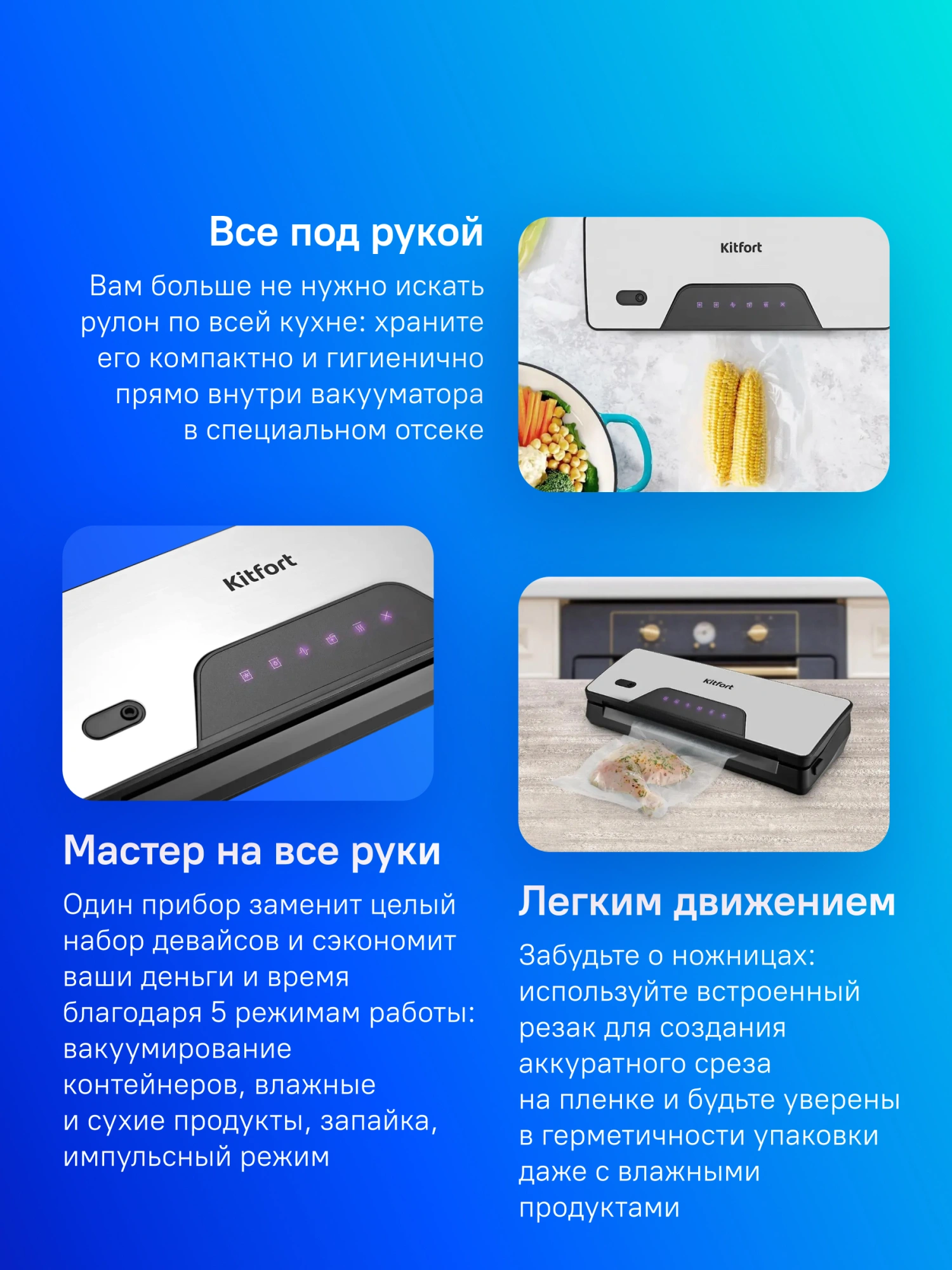Вакуумный упаковщик Kitfort КТ-1517 130Вт 0.7Бар шир.пак.:29см серебристый/черный — миниатюра 9