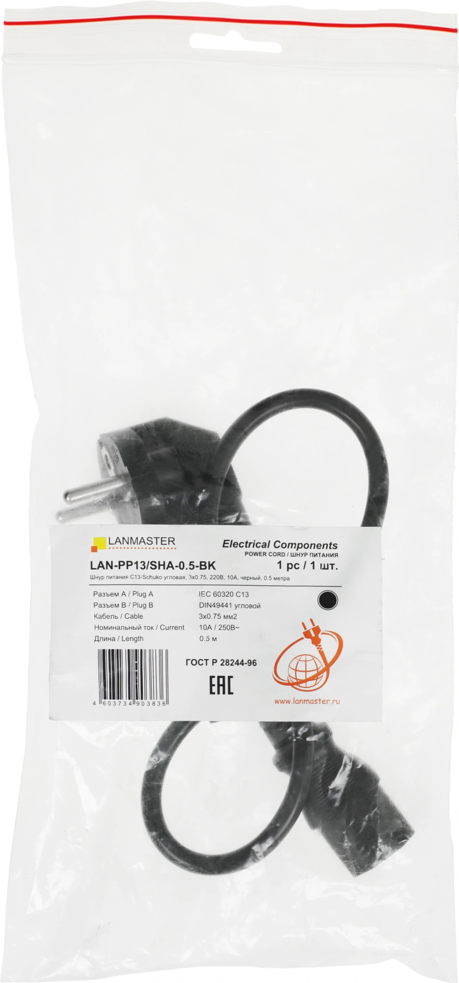 Шнур питания Lanmaster LAN-PP13/SHA-0.5-BK C13-Schuko проводник.:3x0.75мм2 0.5м 220В 10А черный — миниатюра 4