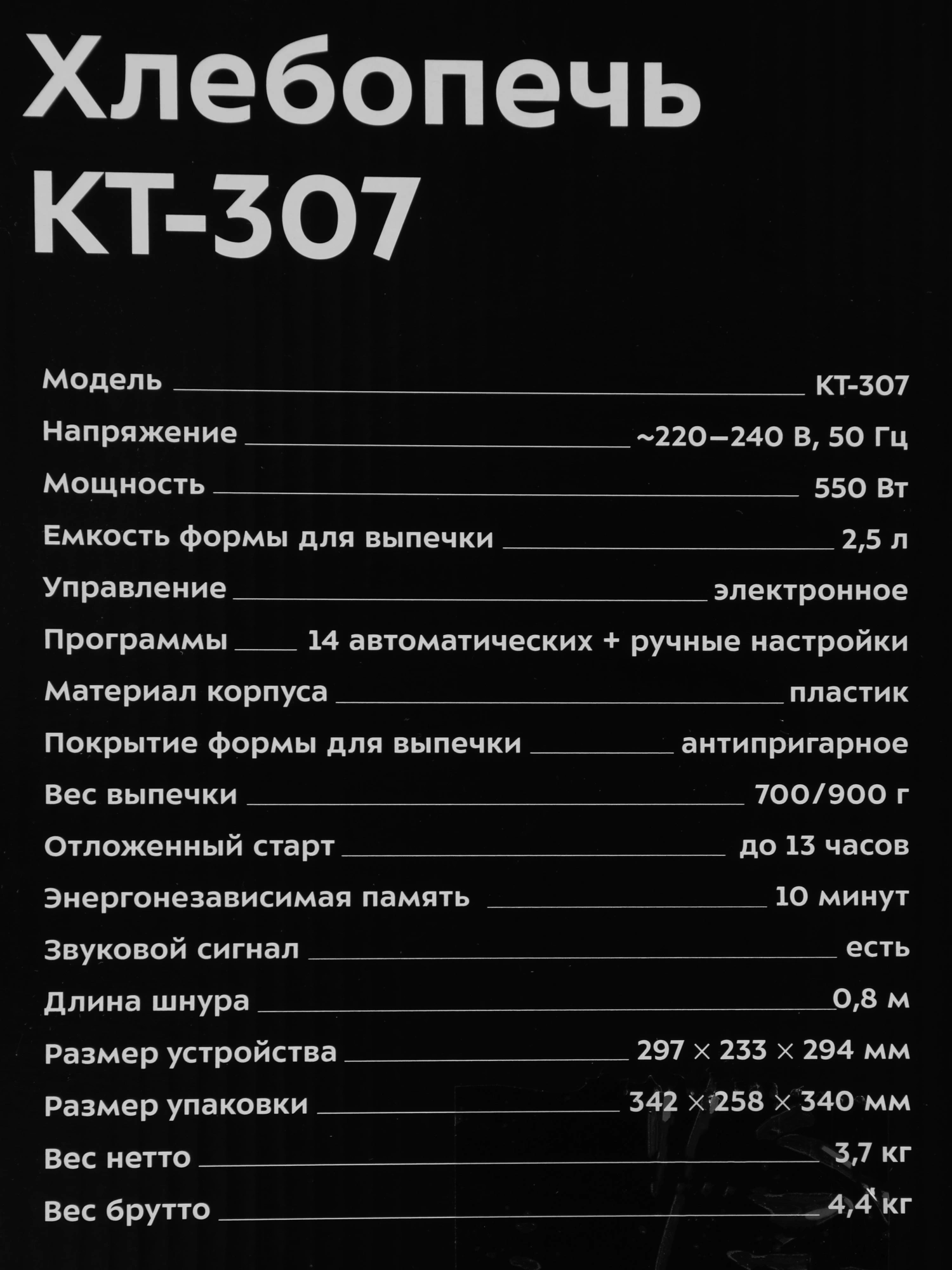 Хлебопечь Kitfort КТ-307 550Вт белый — миниатюра 18